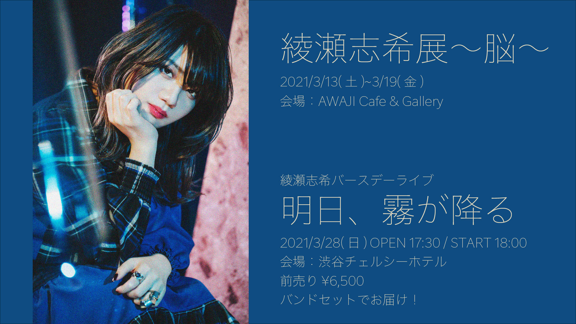 綾瀬志希展〜脳〜 東京・AWAJI cafe&gallery | CYNHN Official Web Site
