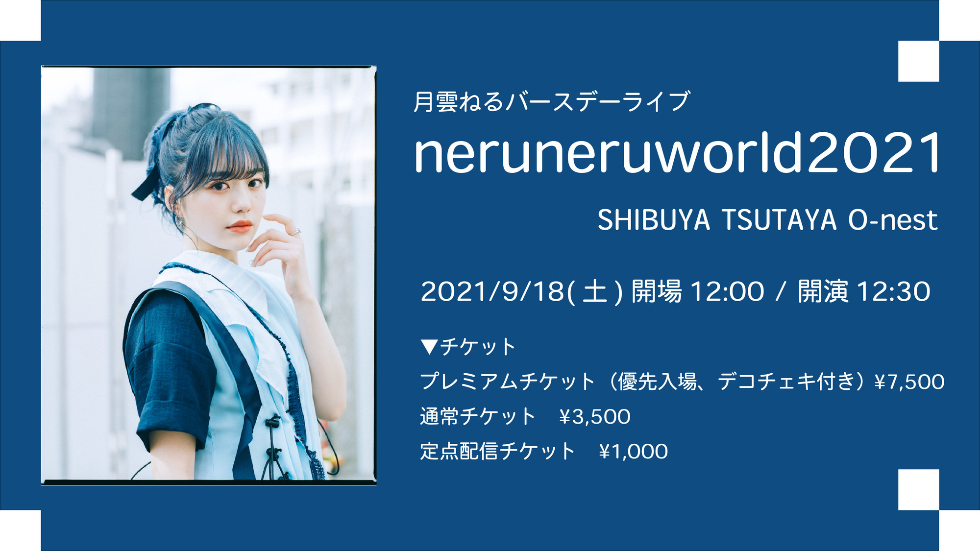 月雲ねるバースデーライブ「neruneruworld2021」東京・SHIBUYA TSUTAYA ...