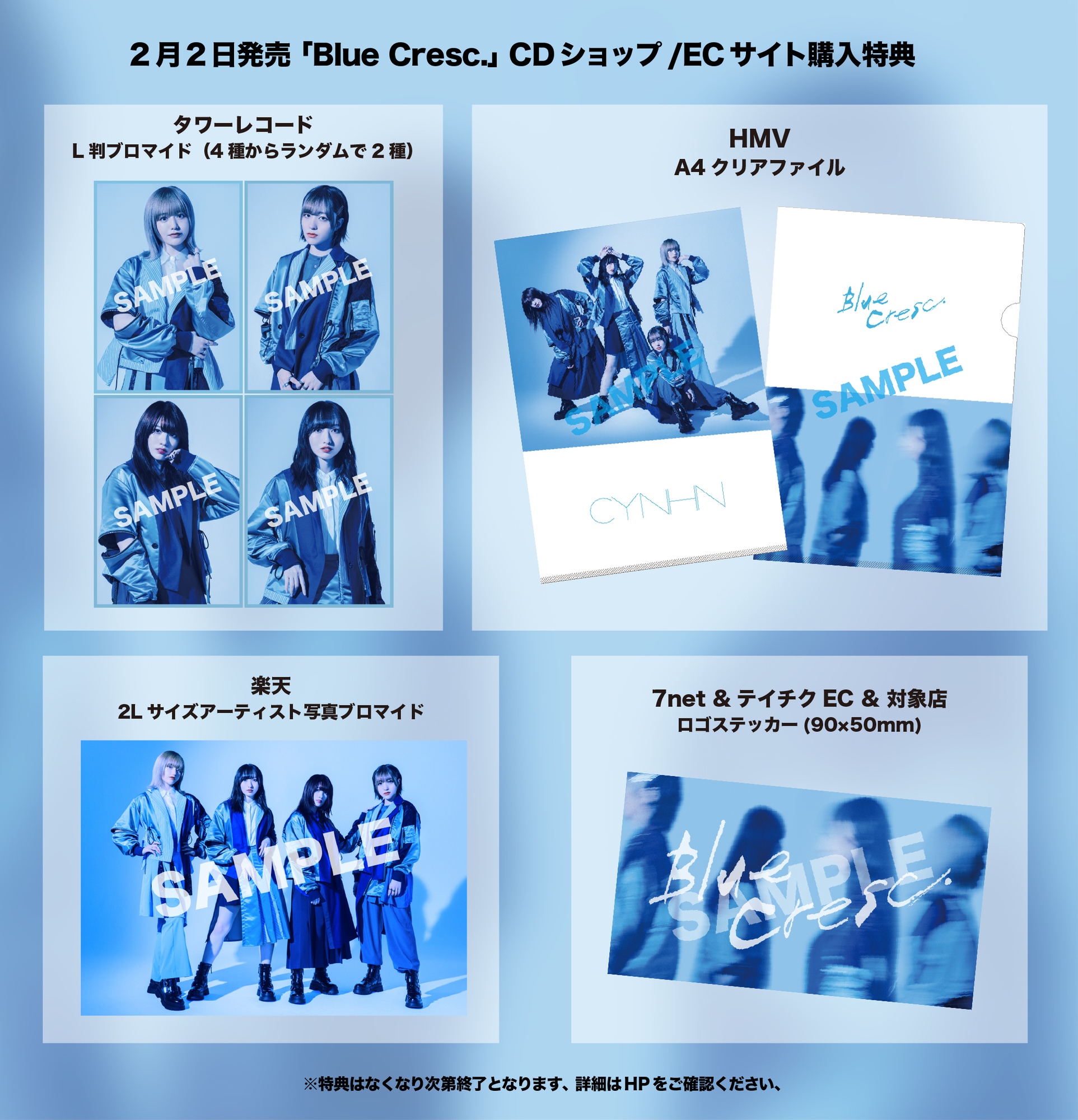 2月2日発売の「Blue Cresc.」購入特典の詳細を公開 | CYNHN Official ...