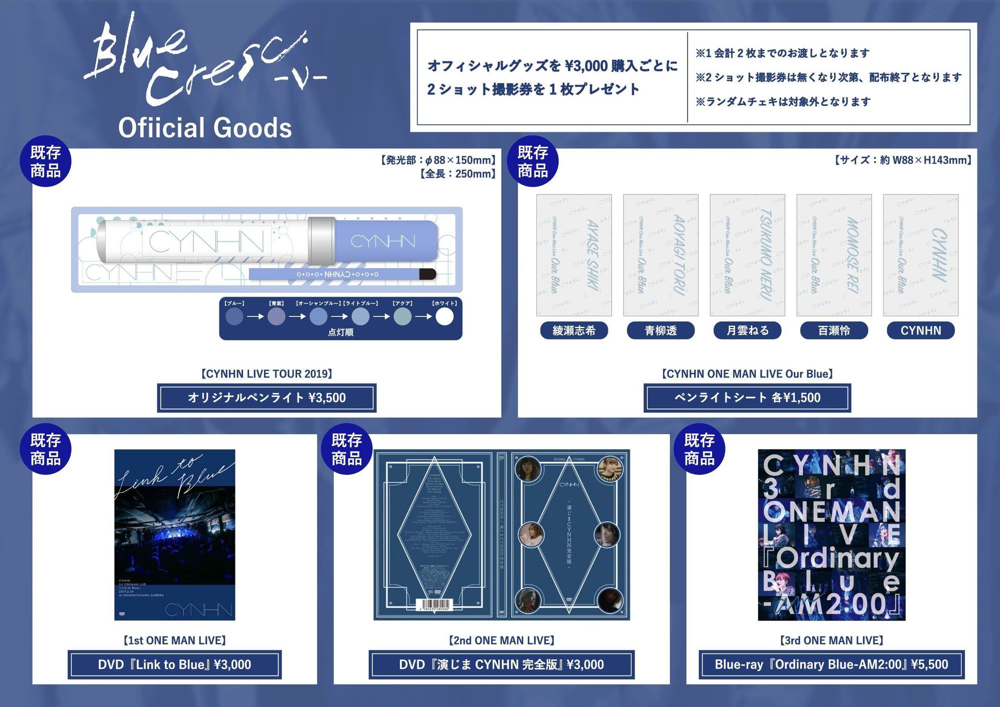 CYNHN Blue!Blue!Blue! LIVE Blu-ray 限定品 CYNHN Blue!Blue!Blue! LIVE Blu-ray 限定品