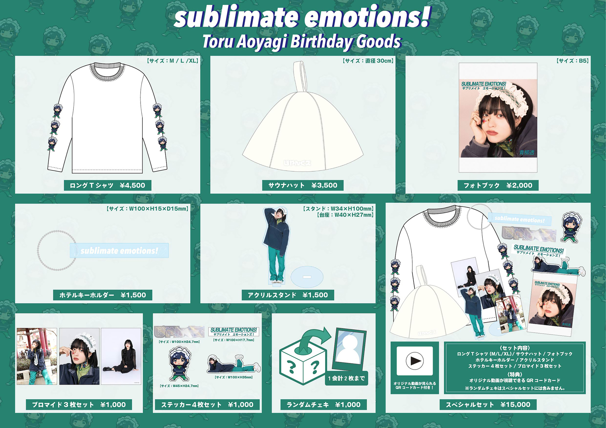 【18％OFF】 青柳透 生誕GOODS 2022 | CYNHN Official Web Site アイドル