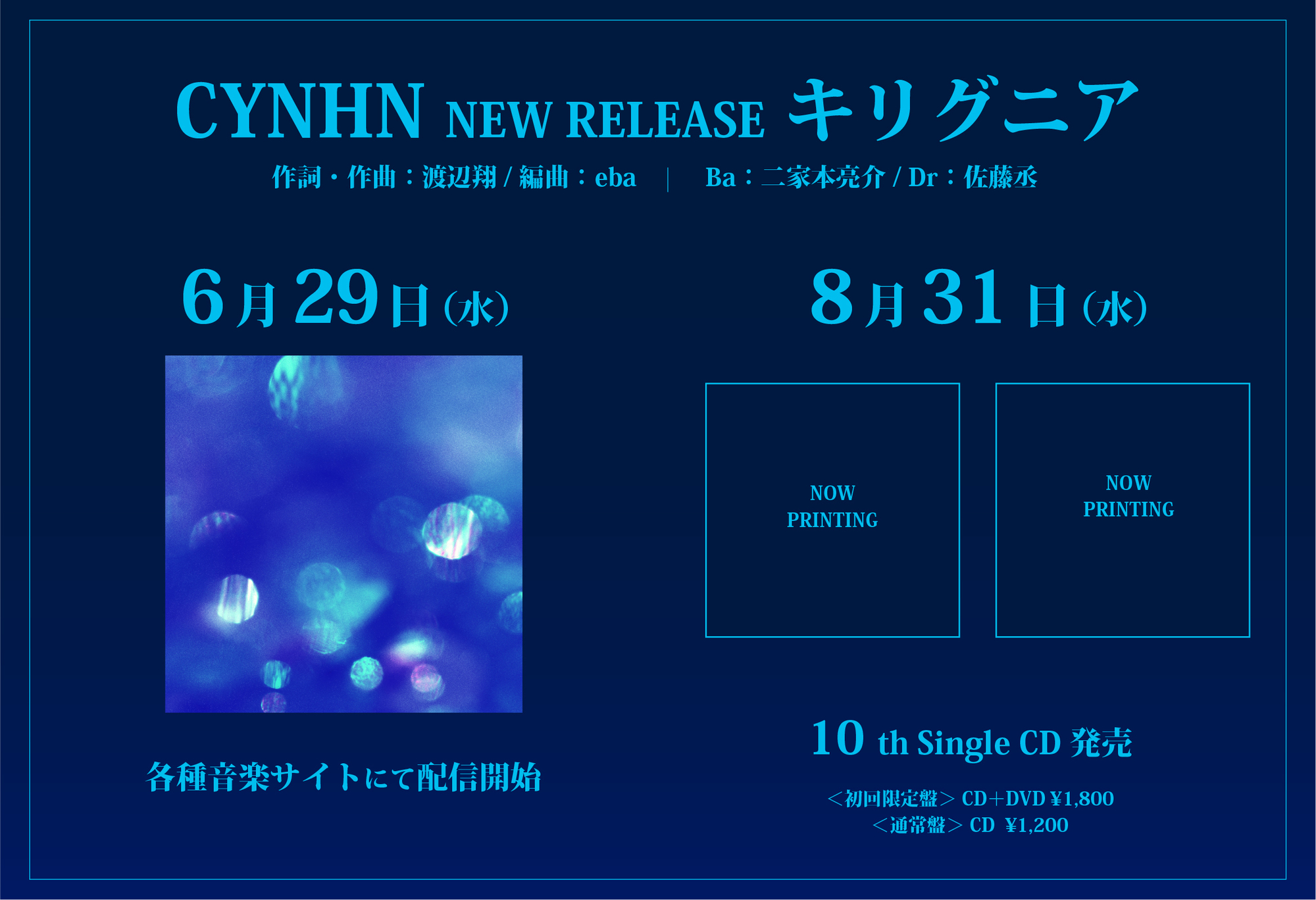 cd 発売 情報