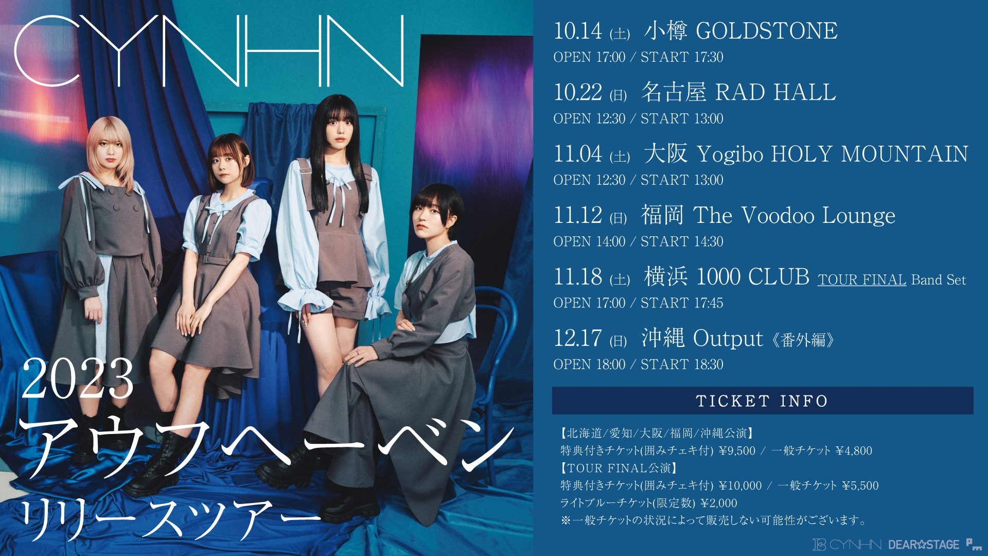 全国TOUR】CYNHN 「アウフヘーベン」リリースツアー開催決定！ | CYNHN