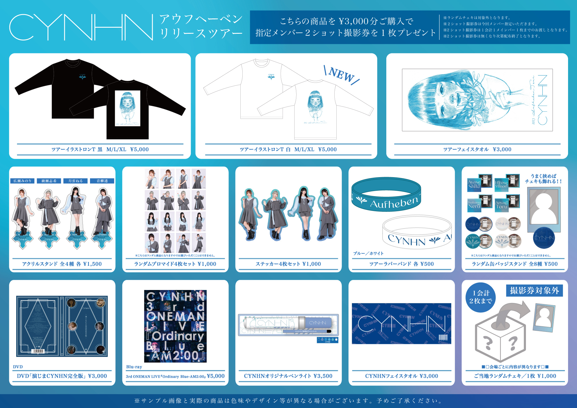 横浜公演用】CYNHN 「アウフヘーベン」リリースツアーグッズ情報