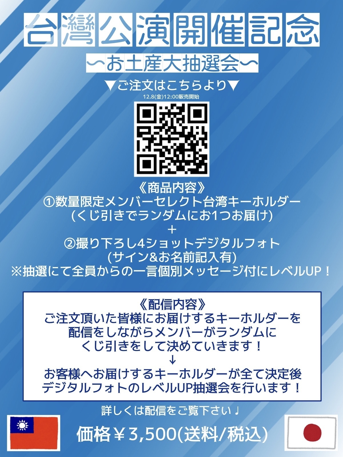 2023.12.11(月)19:30~「台湾公演開催記念〜お土産大抽選会〜」 | CYNHN Official Web Site