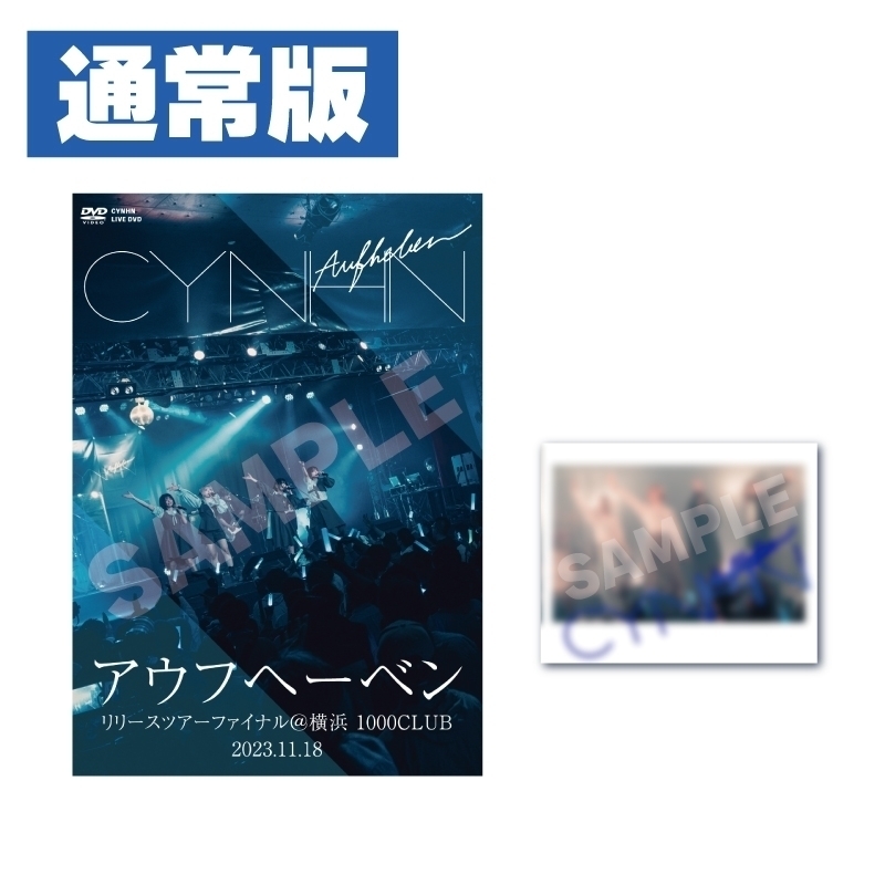 RELEASE】2024.02.29(木)『CYNHN LIVE DVD 「アウフヘーベン」リリース