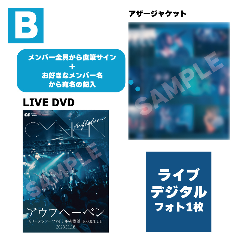 RELEASE】2024.02.29(木)『CYNHN LIVE DVD 「アウフヘーベン」リリース 