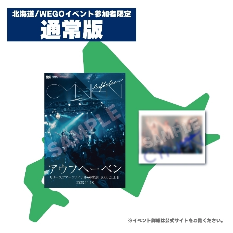 RELEASE】2024.02.29(木)『CYNHN LIVE DVD 「アウフヘーベン」リリース 