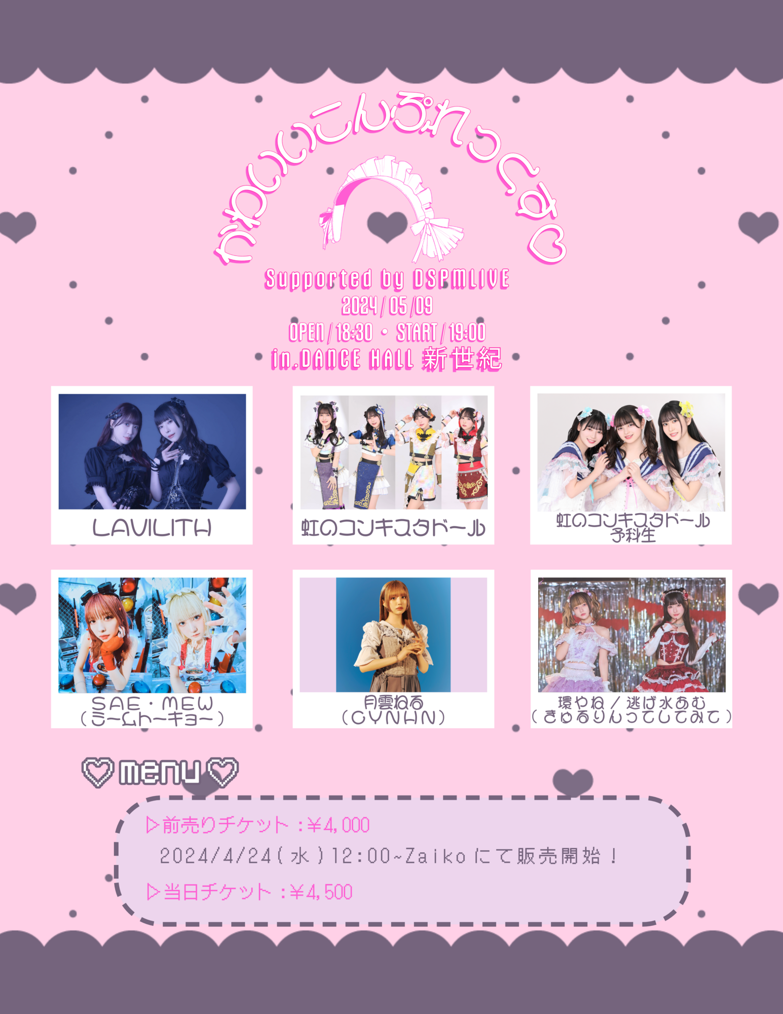 2024.05.09(木)「かわいいこんぷれっくす♡ Supported by