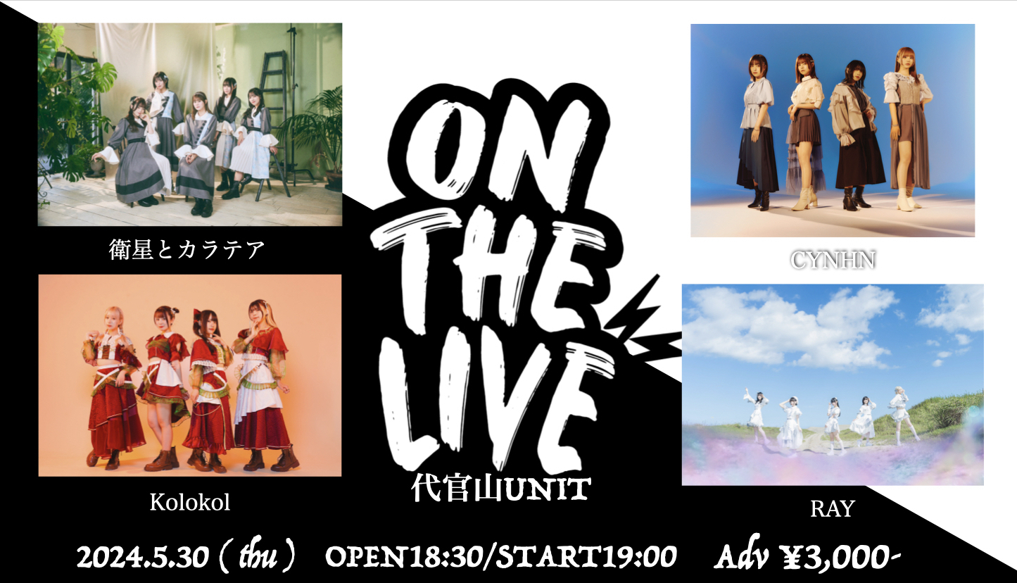 2024.05.30(木)「ON THE LIVE」＠代官山UNITに出演致します | CYNHN Official Web Site