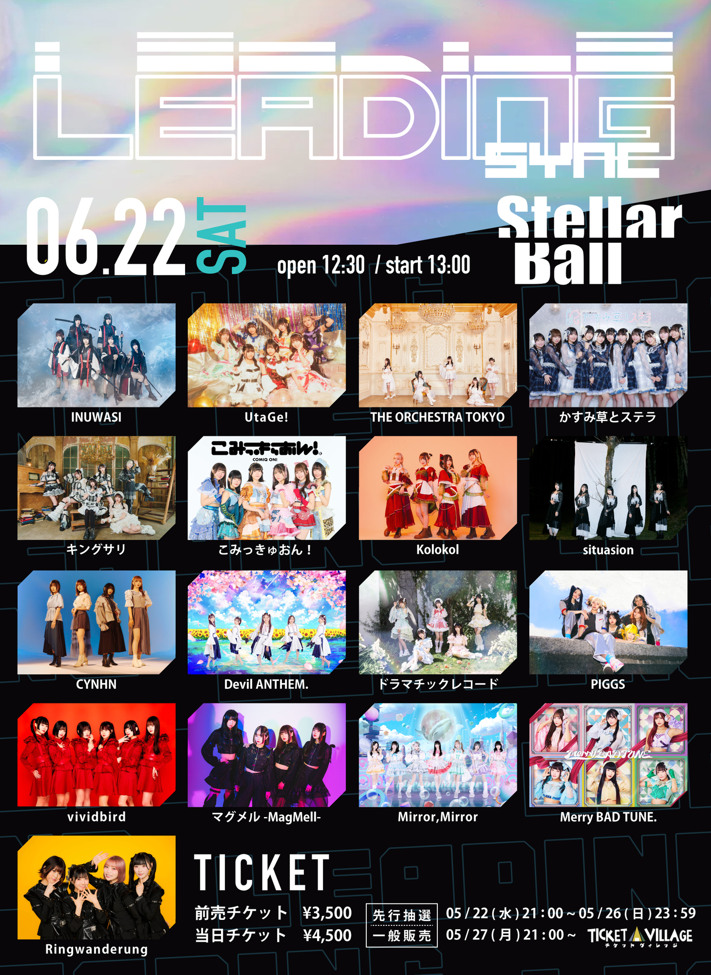 2024.06.22(土)「LEADING SYNC」＠ステラボールに出演いたします 