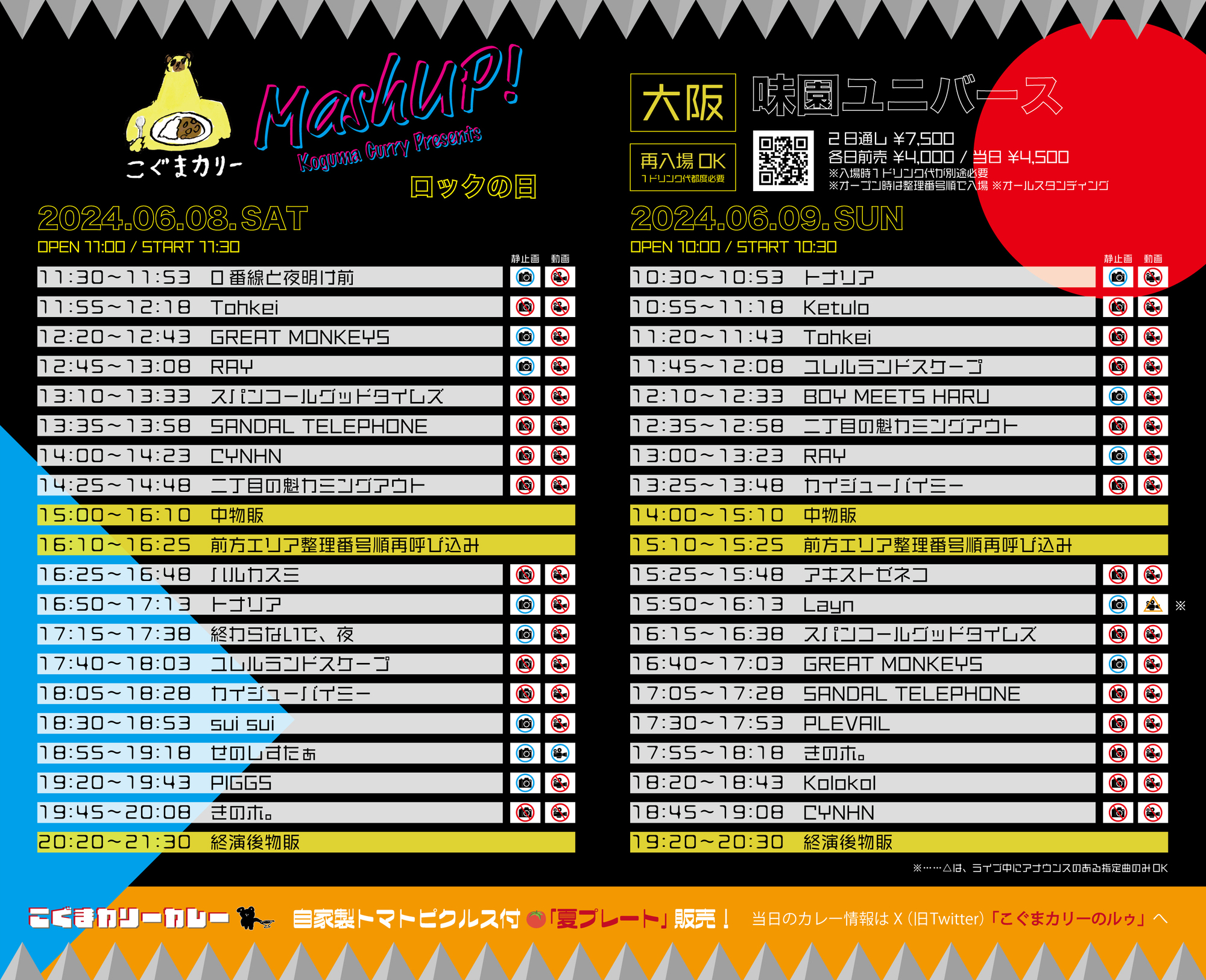 2024.06.08(土)＆09(日)こぐまカリーPresents「Mash UP! ロックの日」＠味園ユニバースに出演いたします。 | CYNHN  Official Web Site