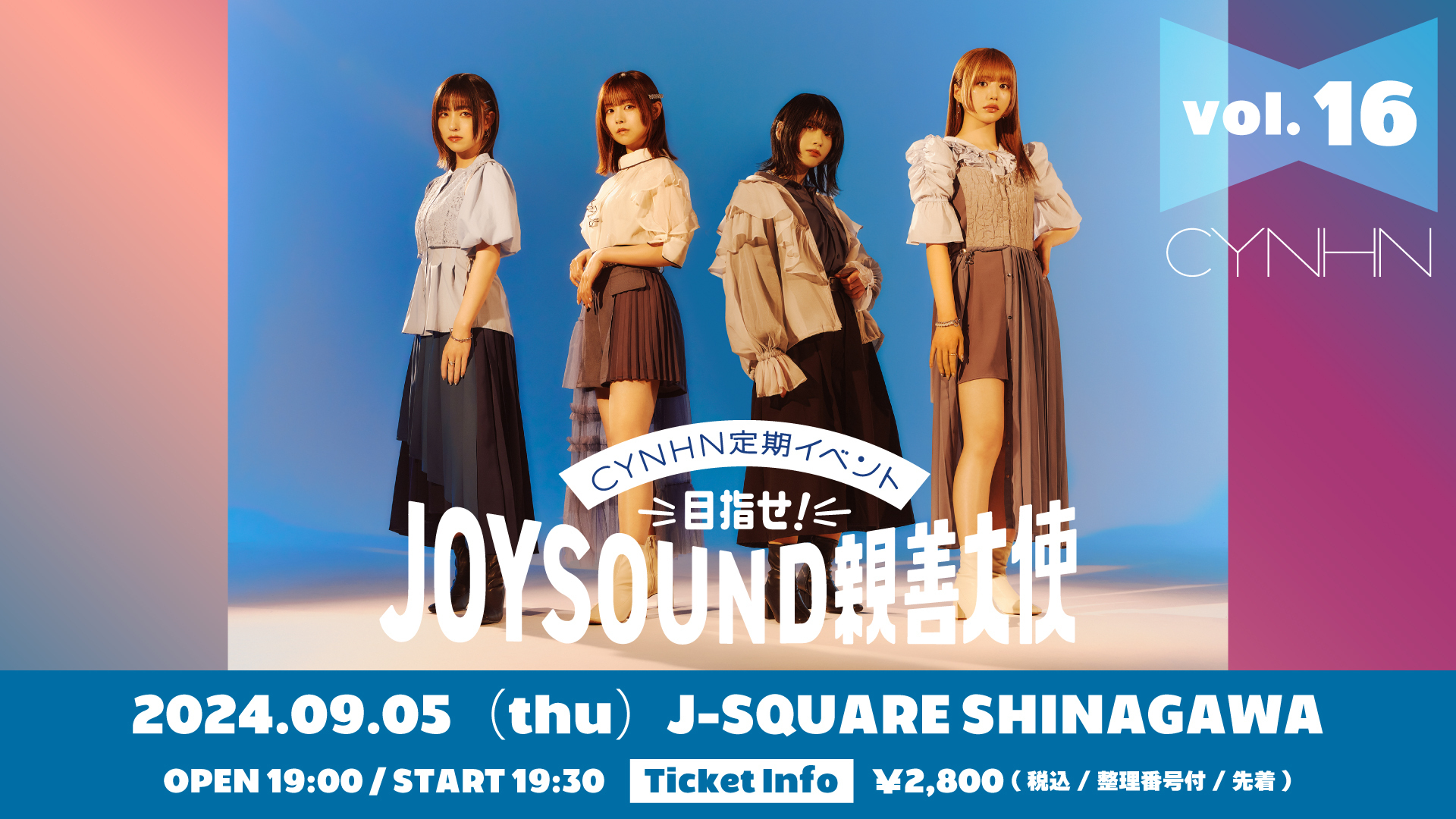 2024.09.05(木)-CYNHN定期イベント@J-SQUARE-目指せ!JOYSOUND親善大使 Vol.16＠J-SQUARE  SHINAGAWA | CYNHN Official Web Site