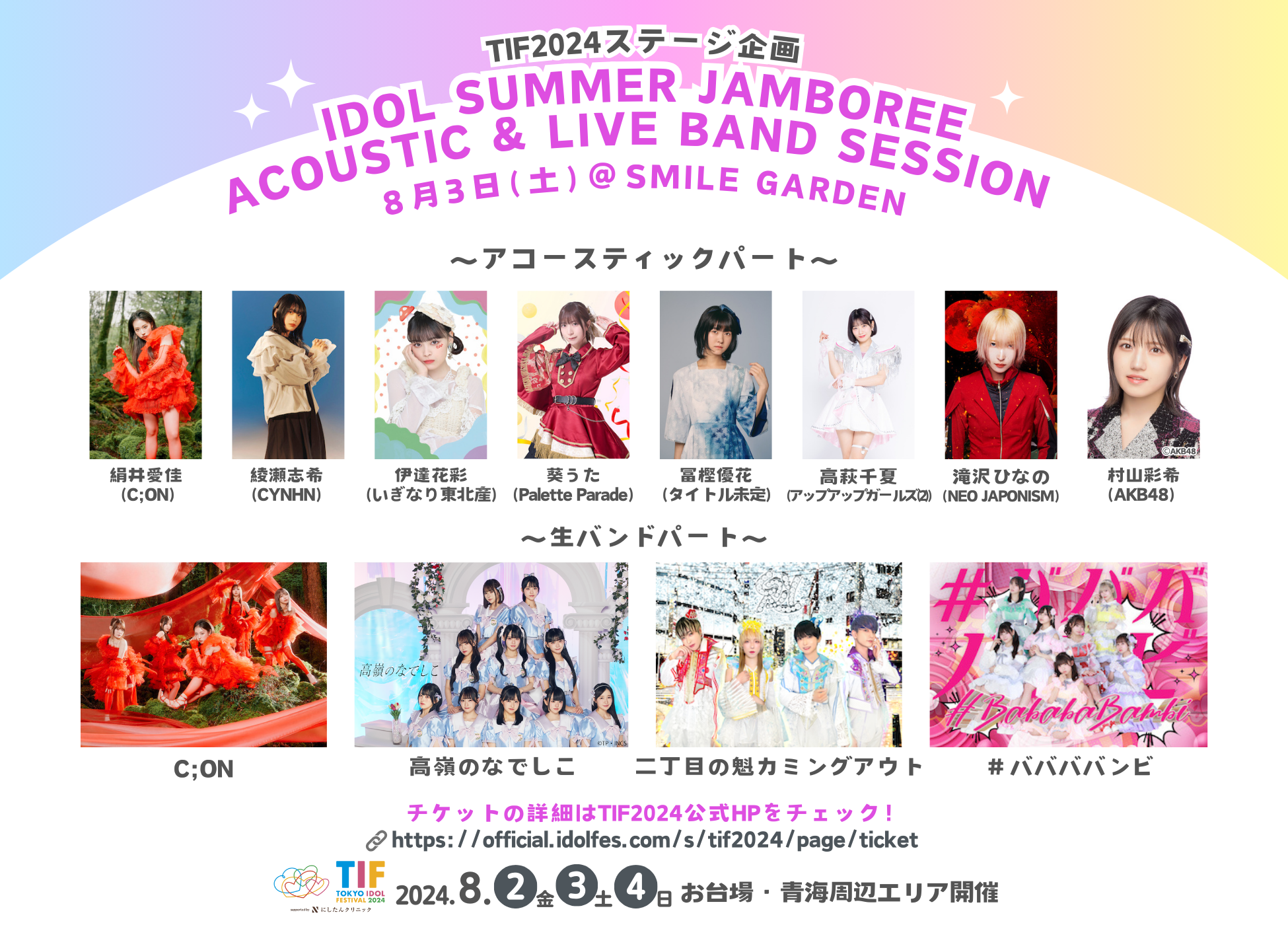 2024.08.02(金)「IDOL SUMMER JAMBOREE DAY1」 | CYNHN Official
