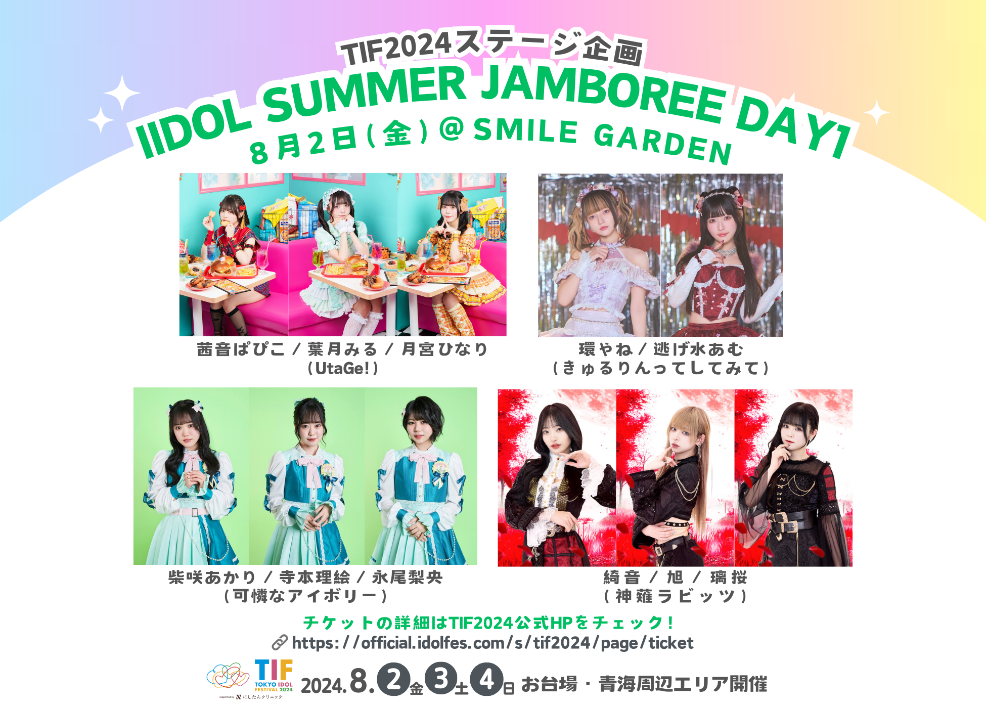 2024.08.02(金)「IDOL SUMMER JAMBOREE DAY1」 | CYNHN Official
