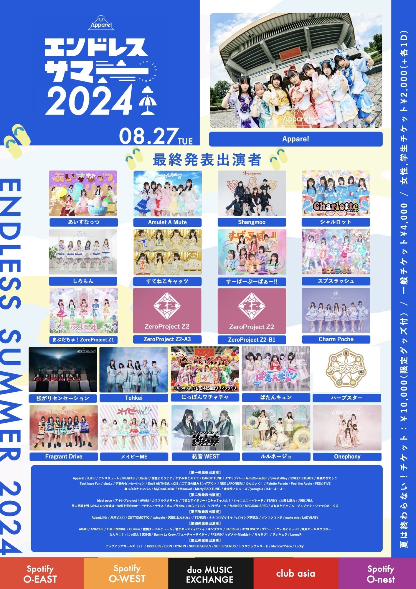 2024.08.27(火)「Appare! Presents エンドレスサマー2024」＠渋谷5会場