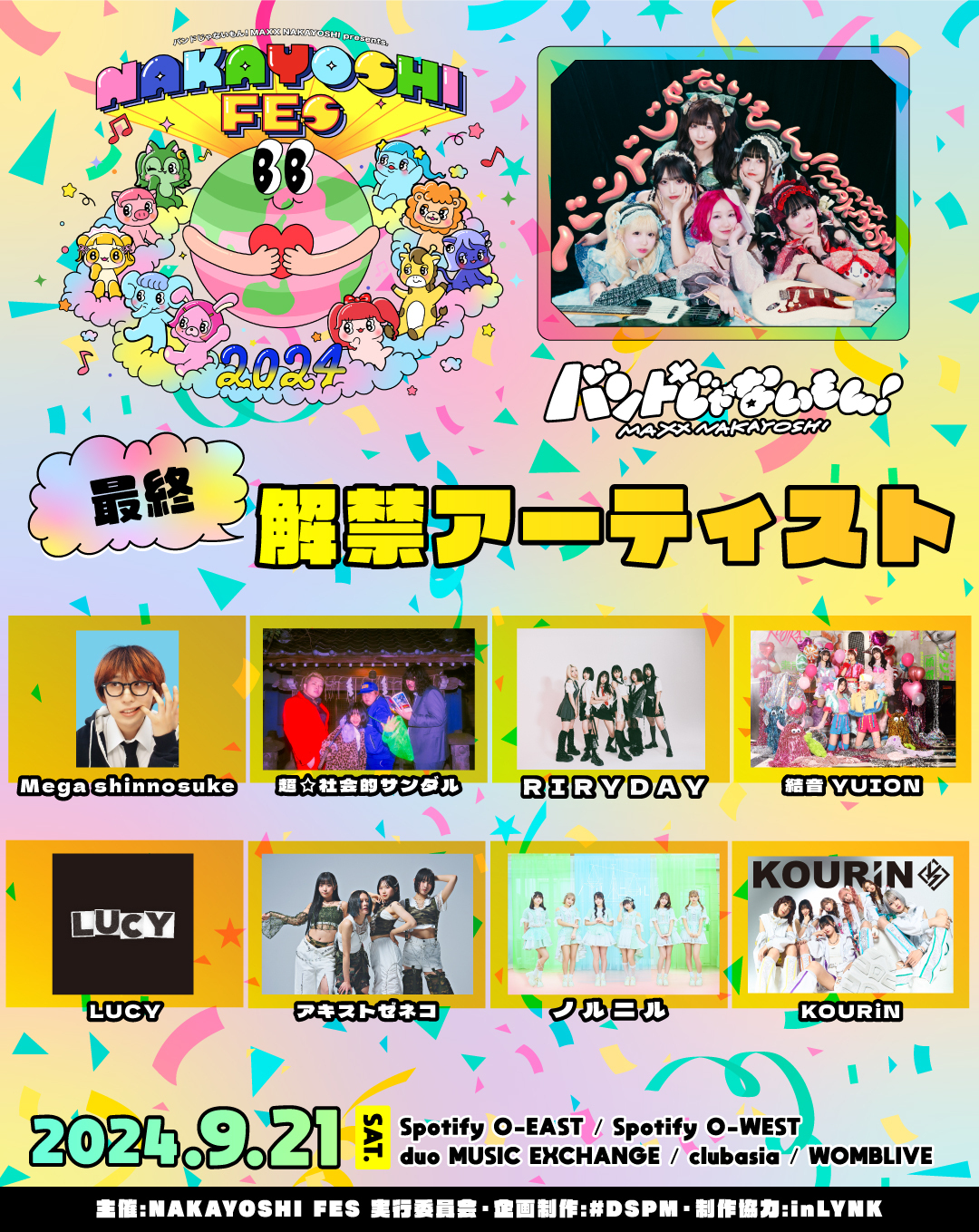 2024.09.21(土)「NAKAYOSHI FES. 2024」＠渋谷複数会場同時開催