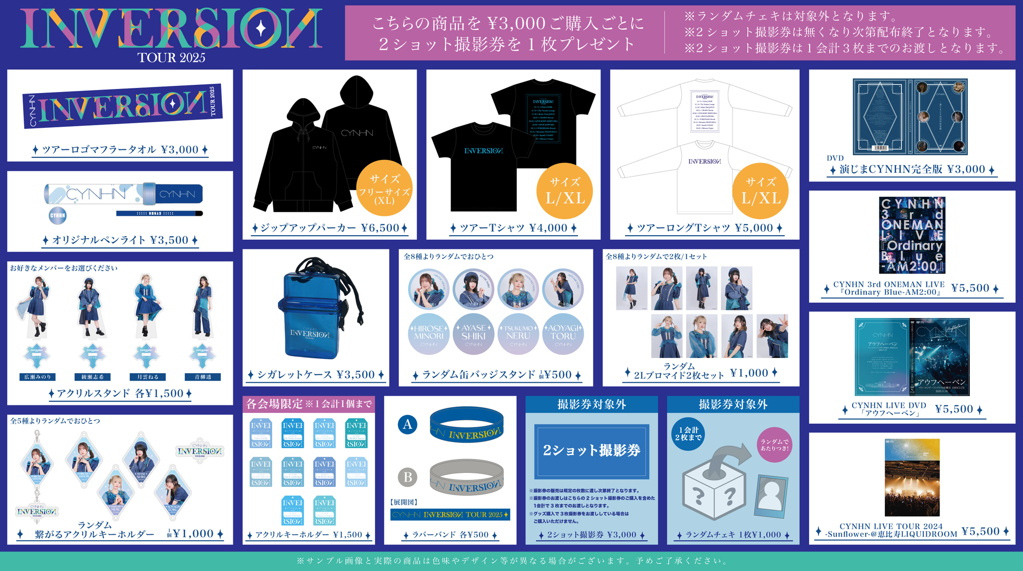 インソン  ツーショット　2ショット撮影券　撮影券 CYNHN TOUR 2025 - INVERSIOИ - 」ツアーグッズ一覧 | CYNHN