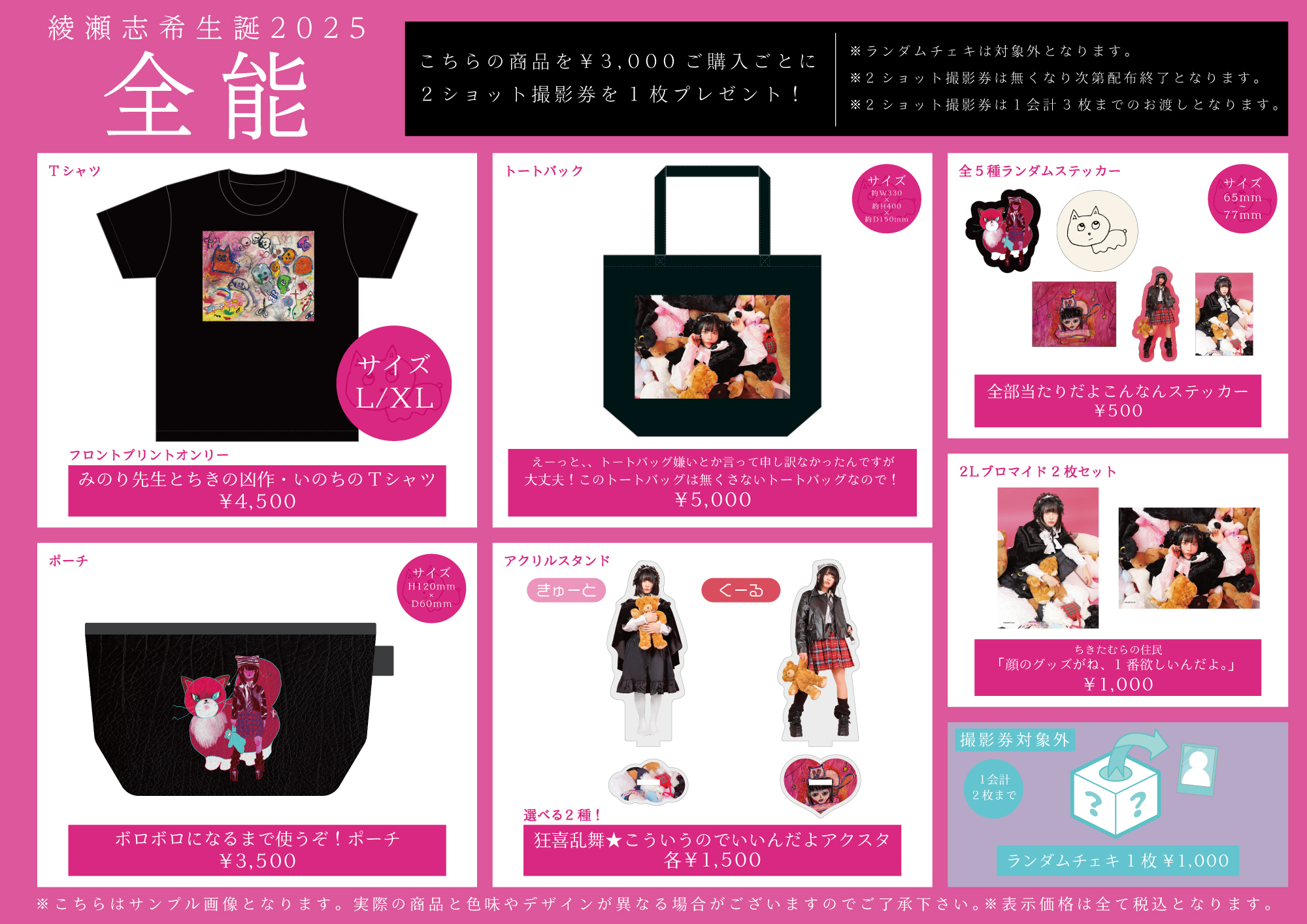 2025.03.23(日)綾瀬志希生誕2025「全能」＠恵比寿CreAto 開催決定