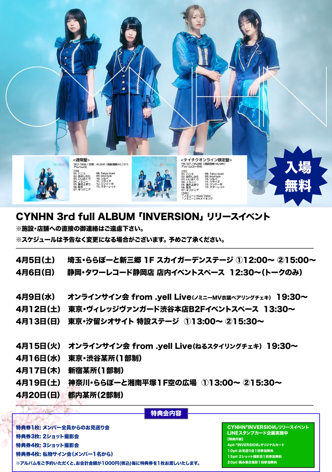 2025.04.13(日)[1部]13:00[2部]15:30 CYNHN「INVERSIOИ