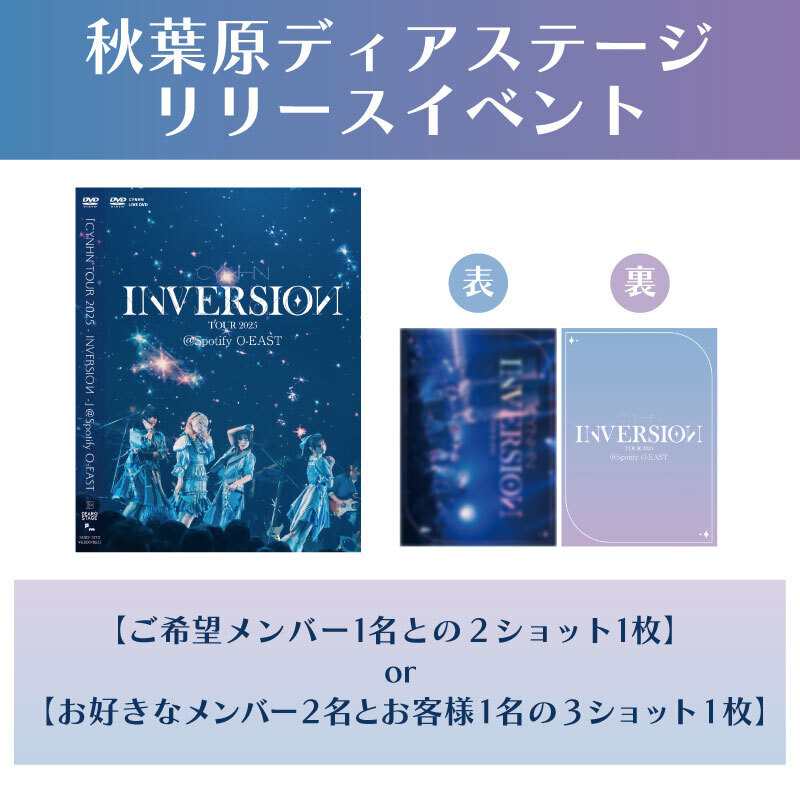 RELEASE】2025.06.25(水)LIVE DVD『「CYNHN TOUR 2025