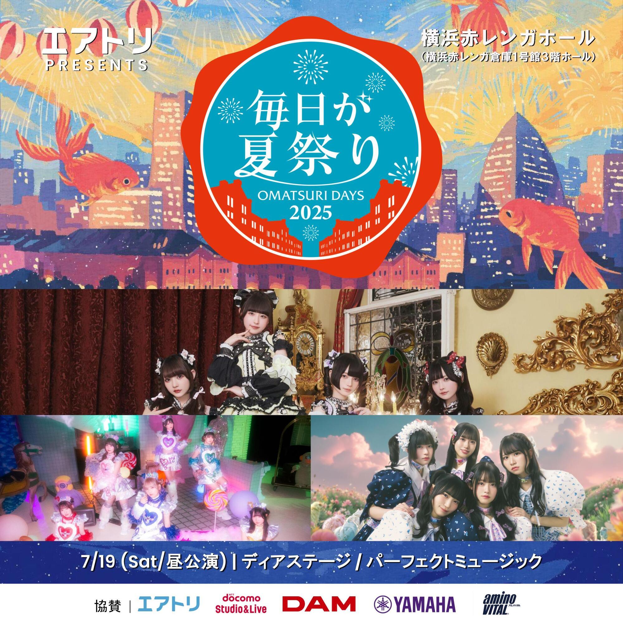 2025.07.19(土)2部公演「エアトリ presents 毎日が夏祭り 2025 〜灼熱