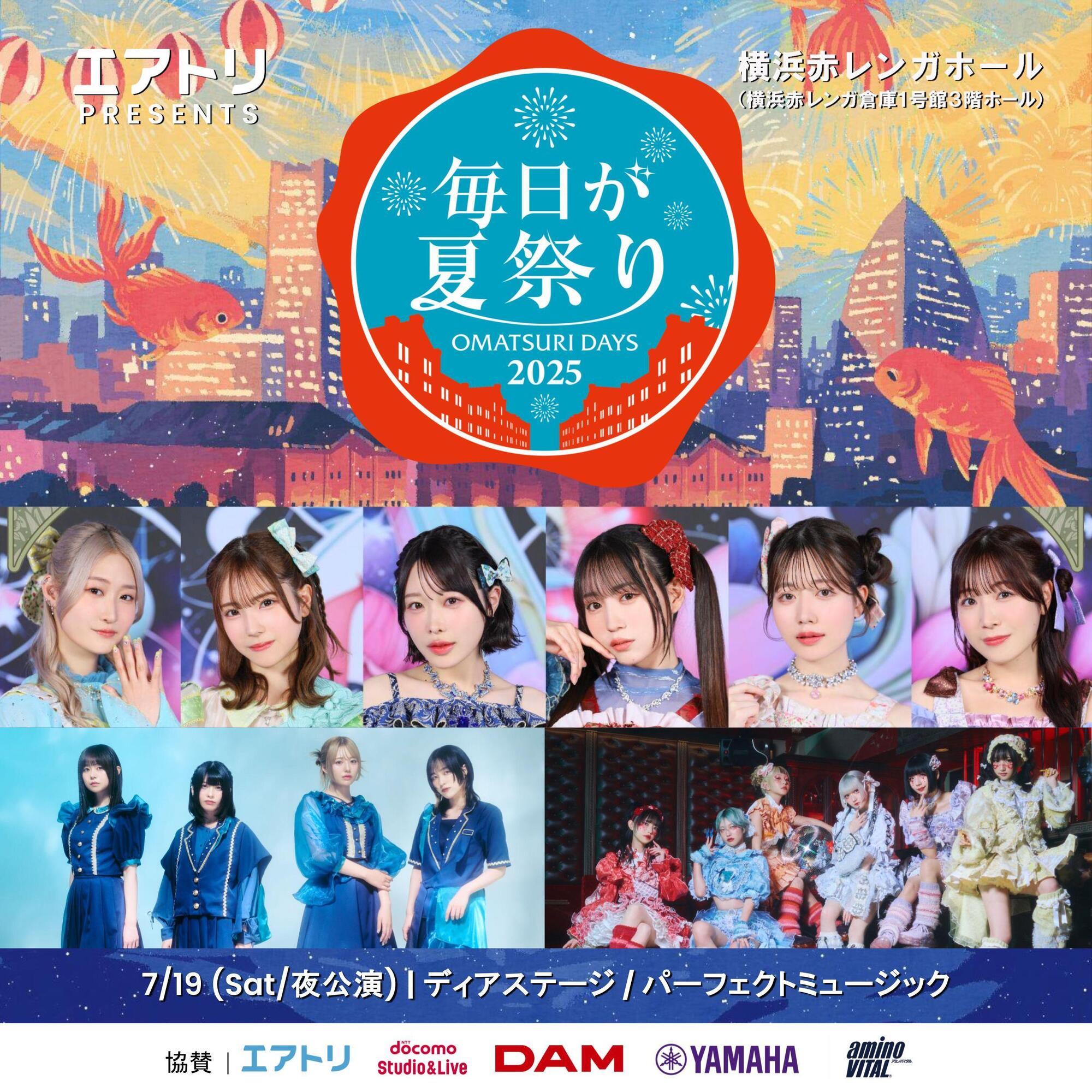 2025.07.19(土)2部公演「エアトリ presents 毎日が夏祭り 2025 〜灼熱