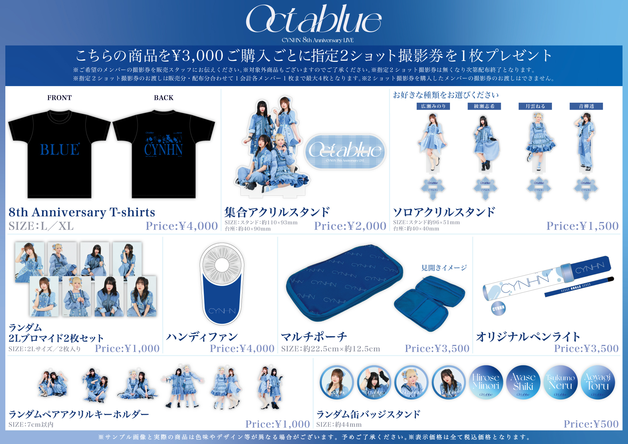 2025.06.08(日)「CYNHN 8th Anniversary LIVE Octablue」＠東京