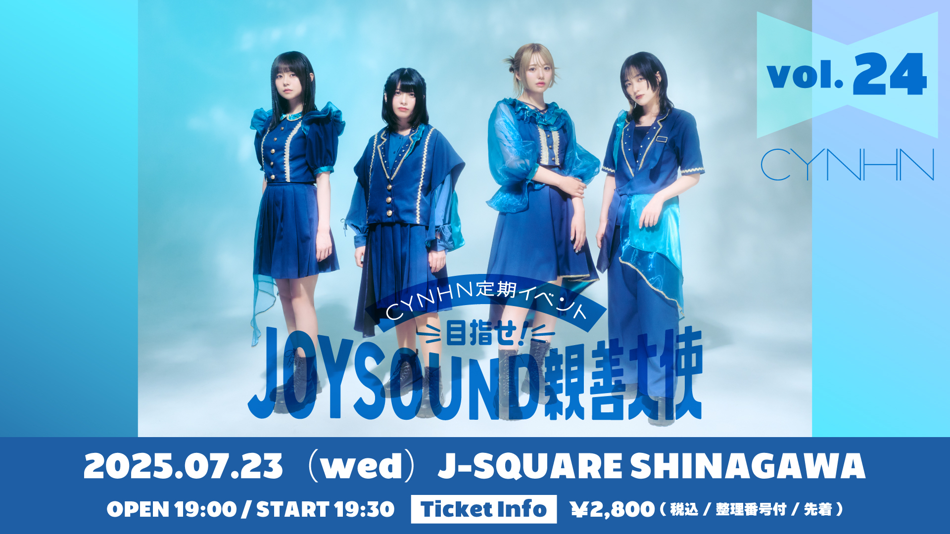 2025.08.27(水)「-CYNHN定期イベント@J-SQUARE-目指せ!JOYSOUND