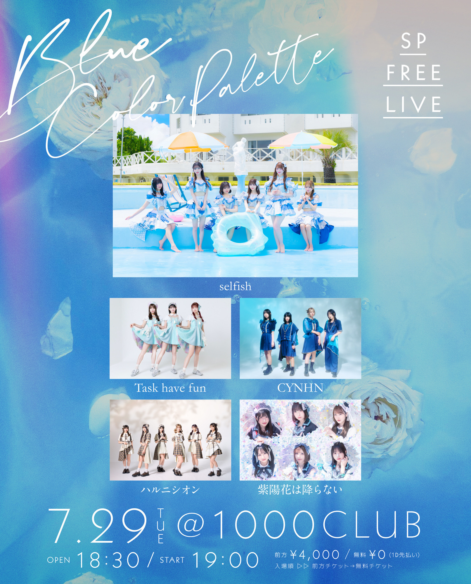 2025.07.29(火)selfish主催「Blue Color Palette SP FREE LIVE