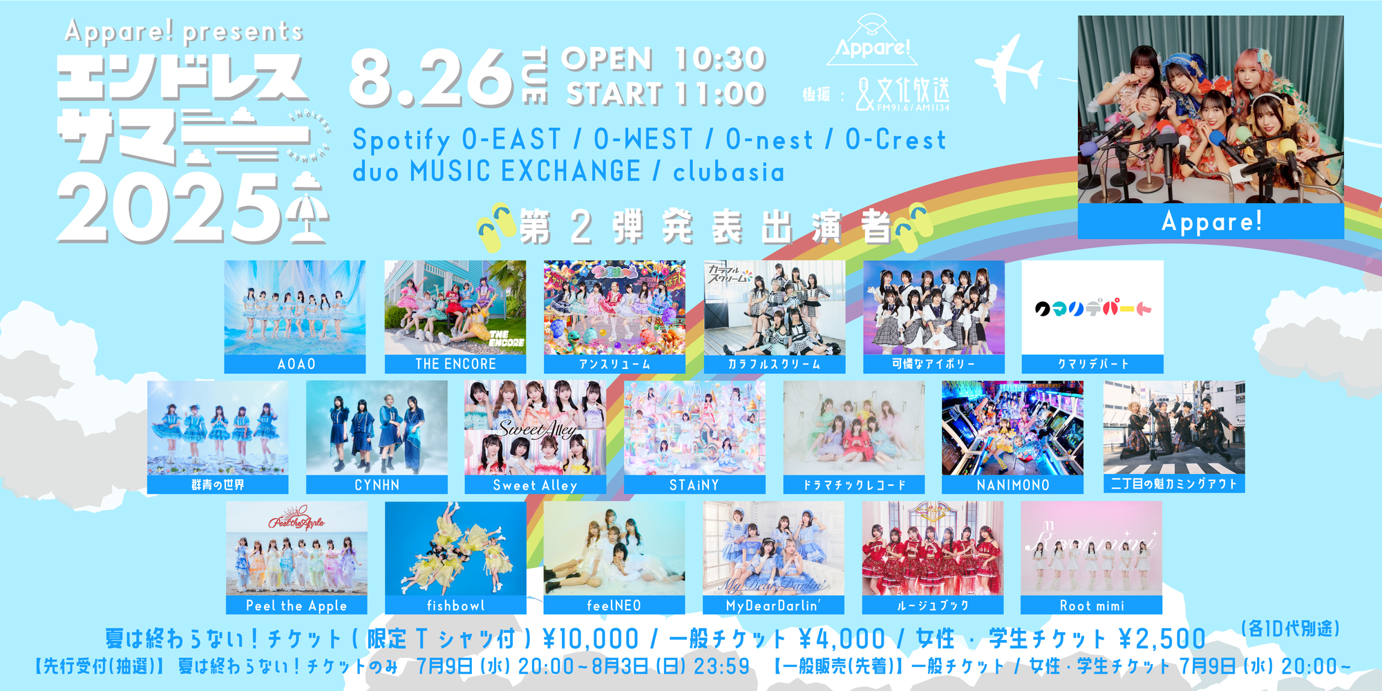 2025.08.26(火)「Appare! Presents エンドレスサマー2025