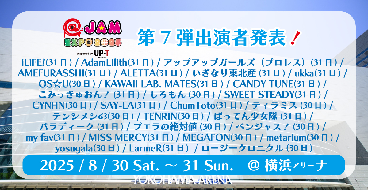 2025.08.30(土)「@JAM EXPO 2025 supported by UP-T」＠横浜アリーナに