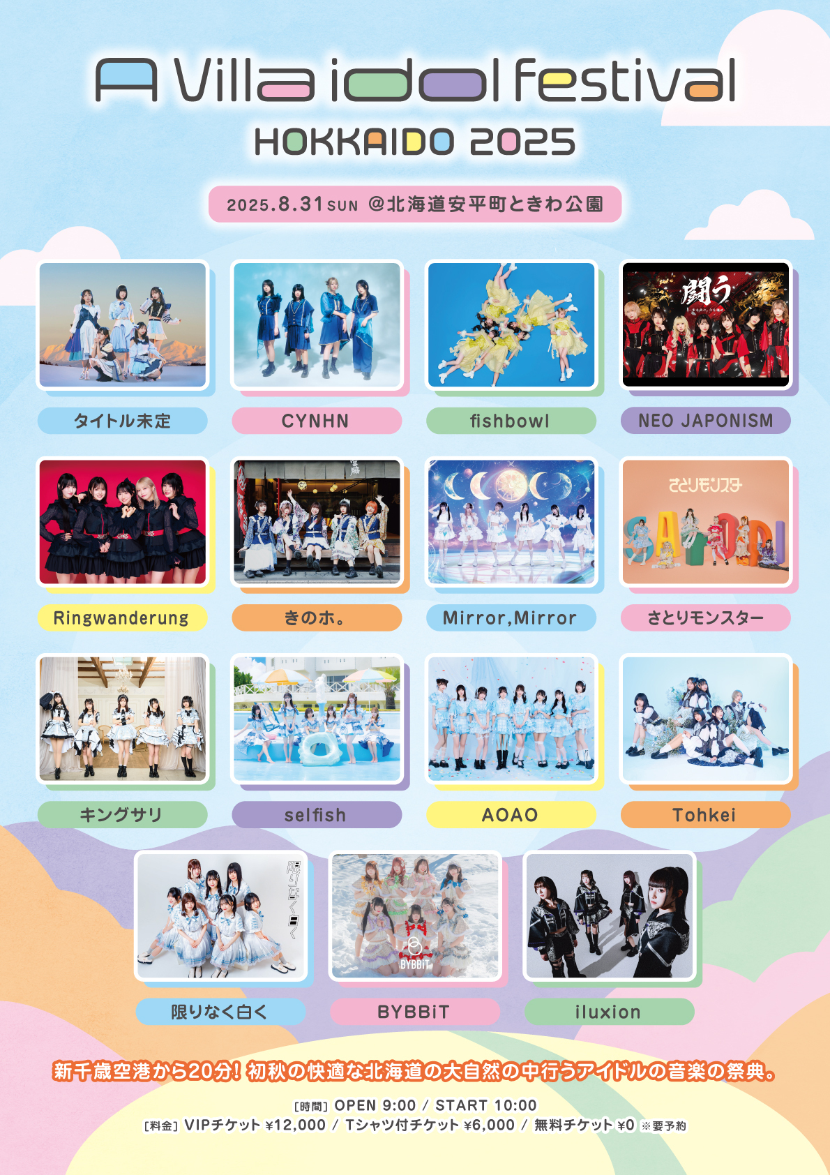 2025.08.31(日)「A Villa idol festival HOKKAIDO 2025