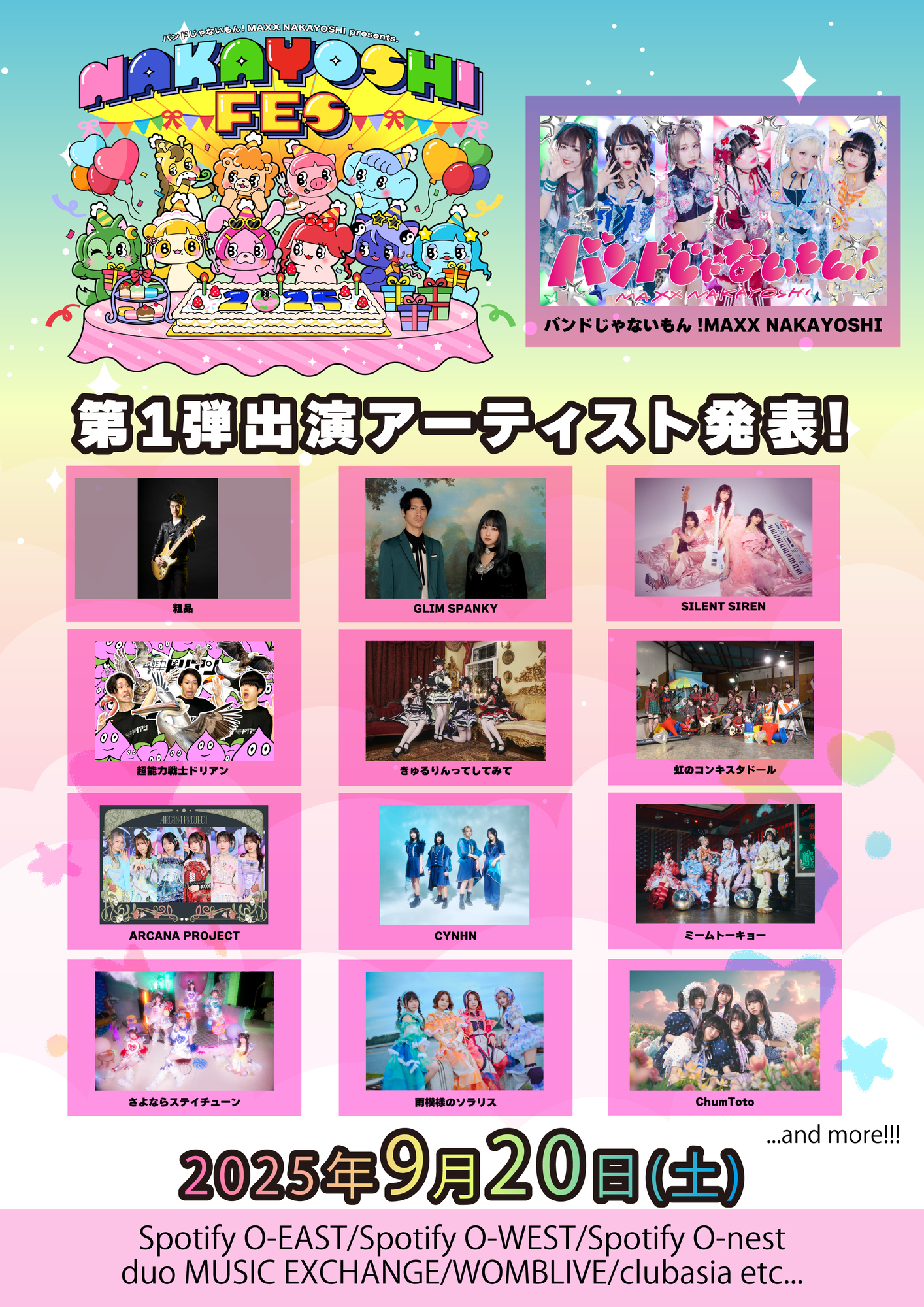 2025.09.20(土)「NAKAYOSHI FES.2025」＠渋谷複数会場同時開催