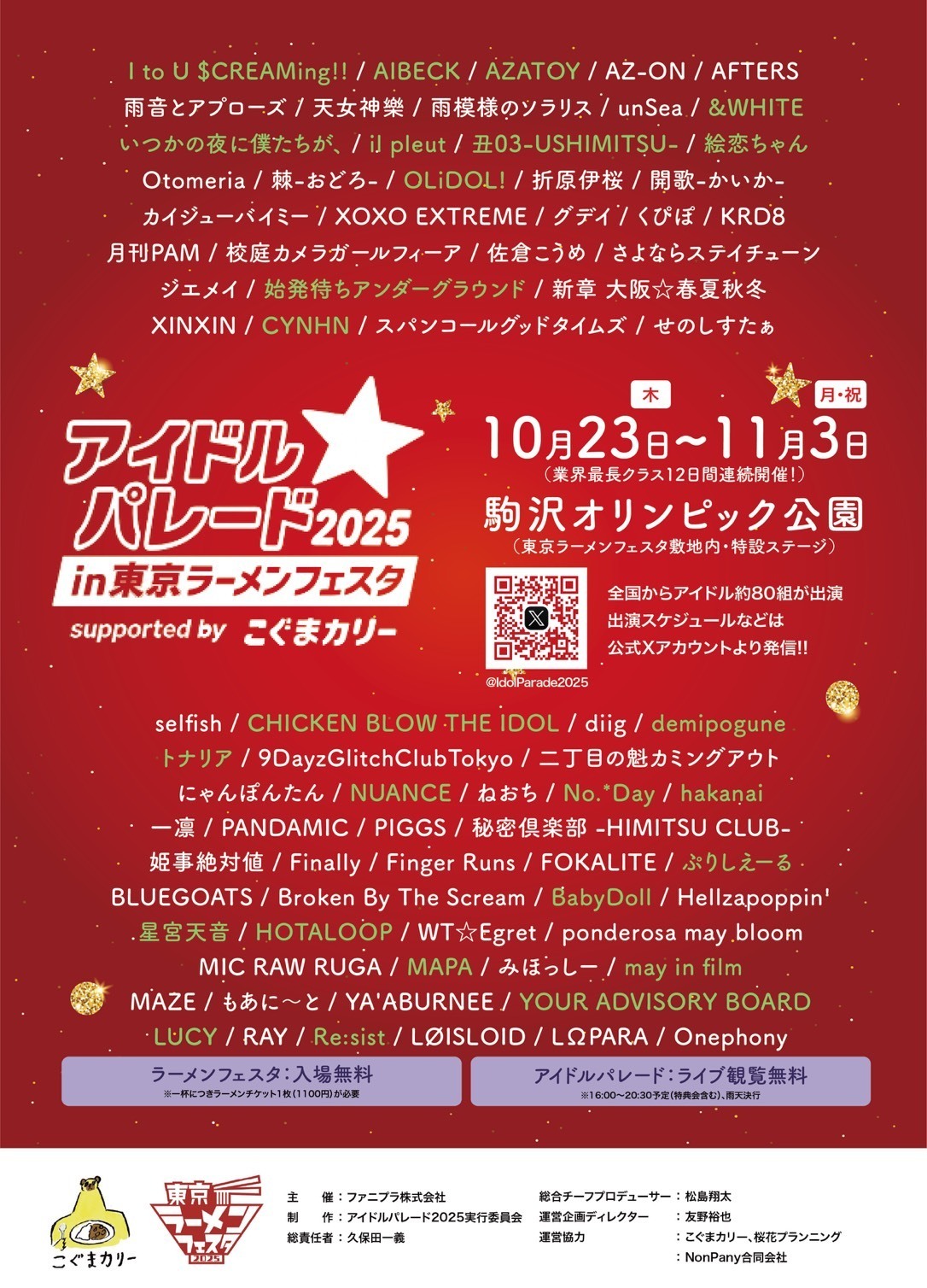 2025.10.24(金)「アイドルパレード2025 in東京ラーメンフェスタ