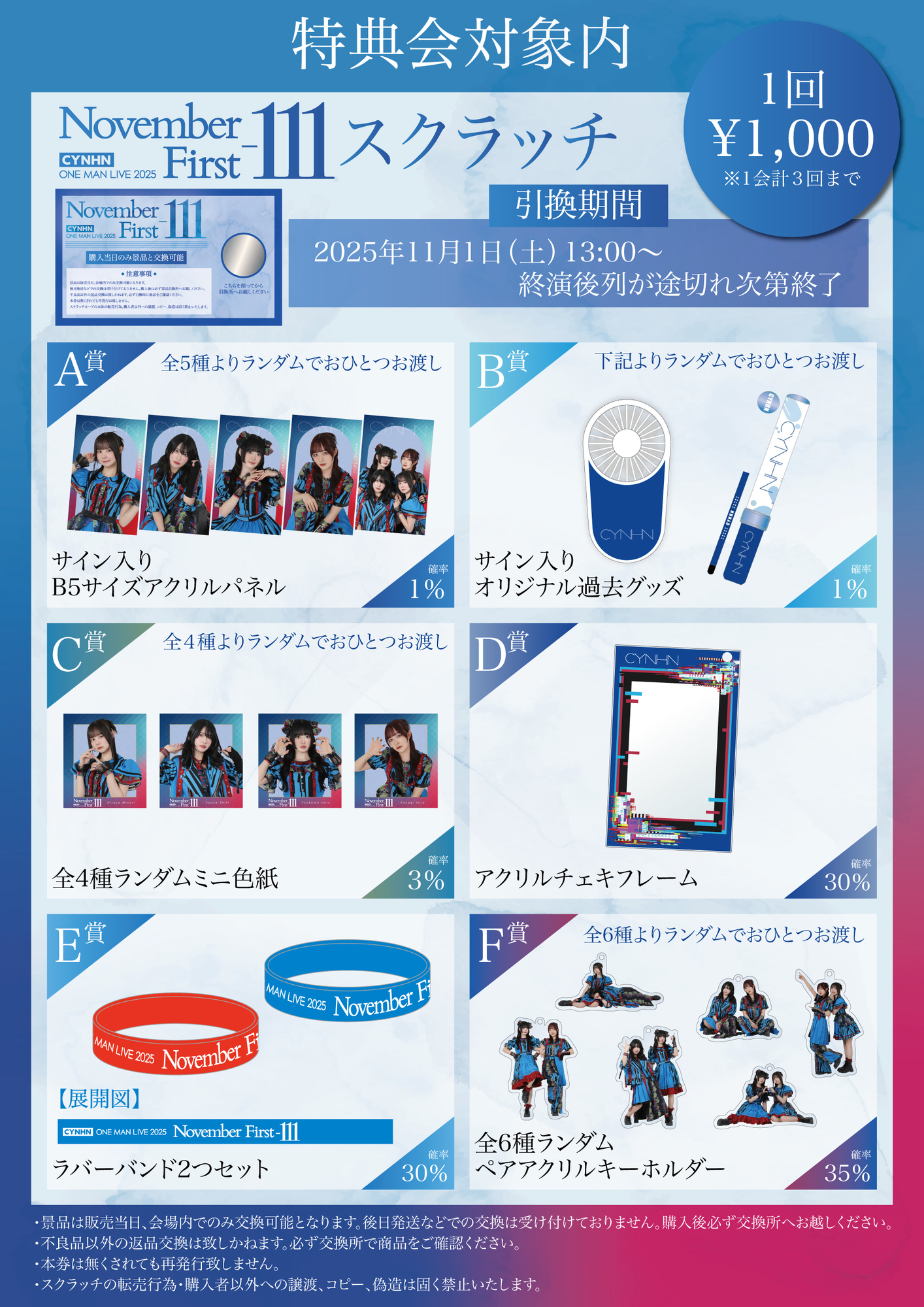 2025.11.01(土)「CYNHN ONE MAN LIVE 2025 November First -111