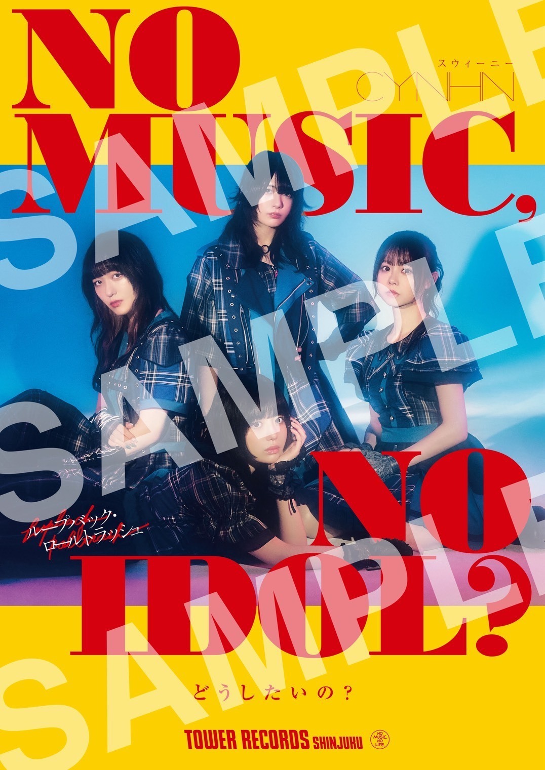 【そこに鳴る】7週連続CDリリース企画+サイン付き厚紙ポスター 📢LYKN来日公演での即売特典決定！！ ＼ いよいよ5月11日（月）Zepp