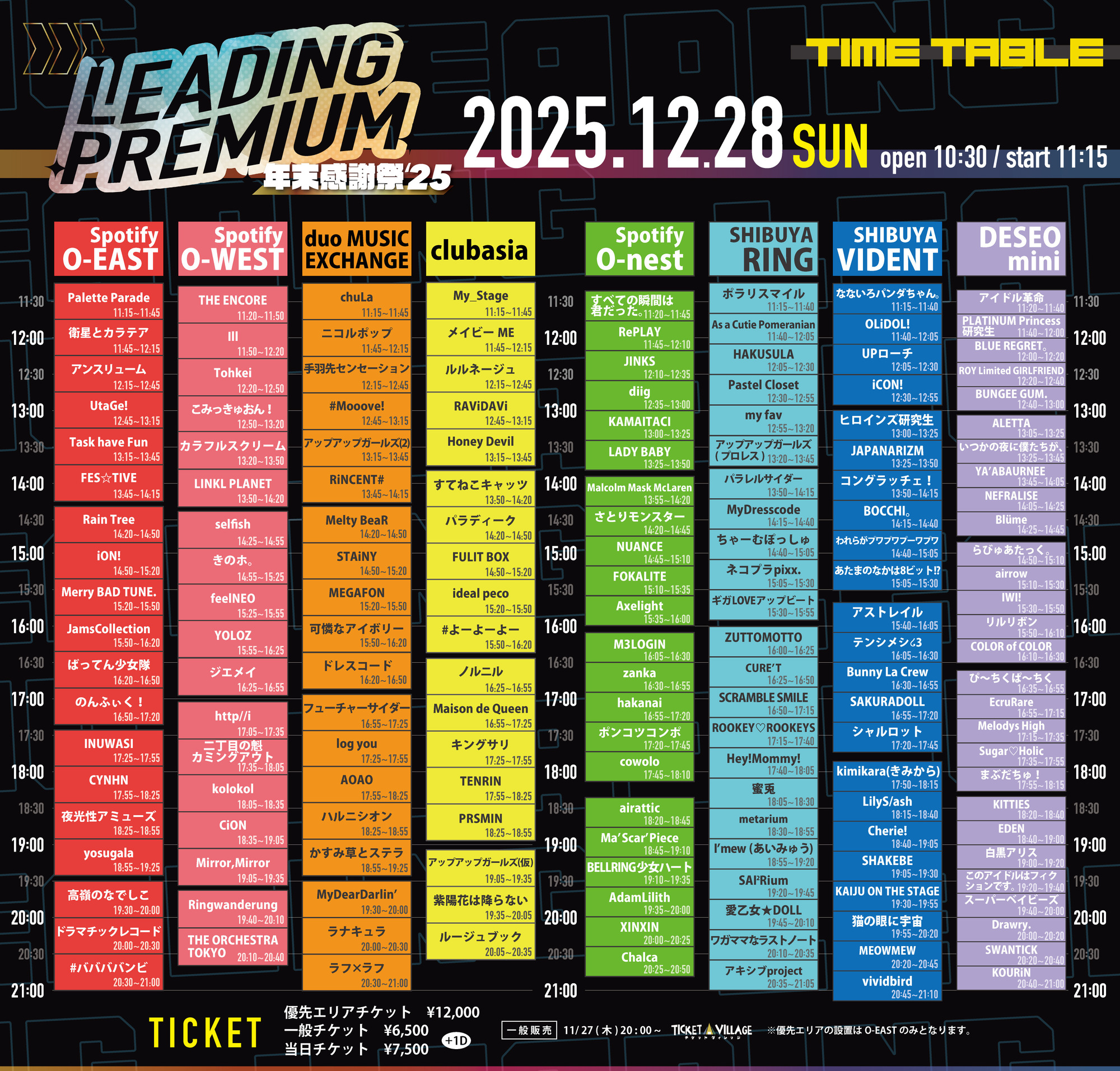 2025.12.28(日)「LEADING PREMIUM '25」＠渋谷複数会場同時開催に出演