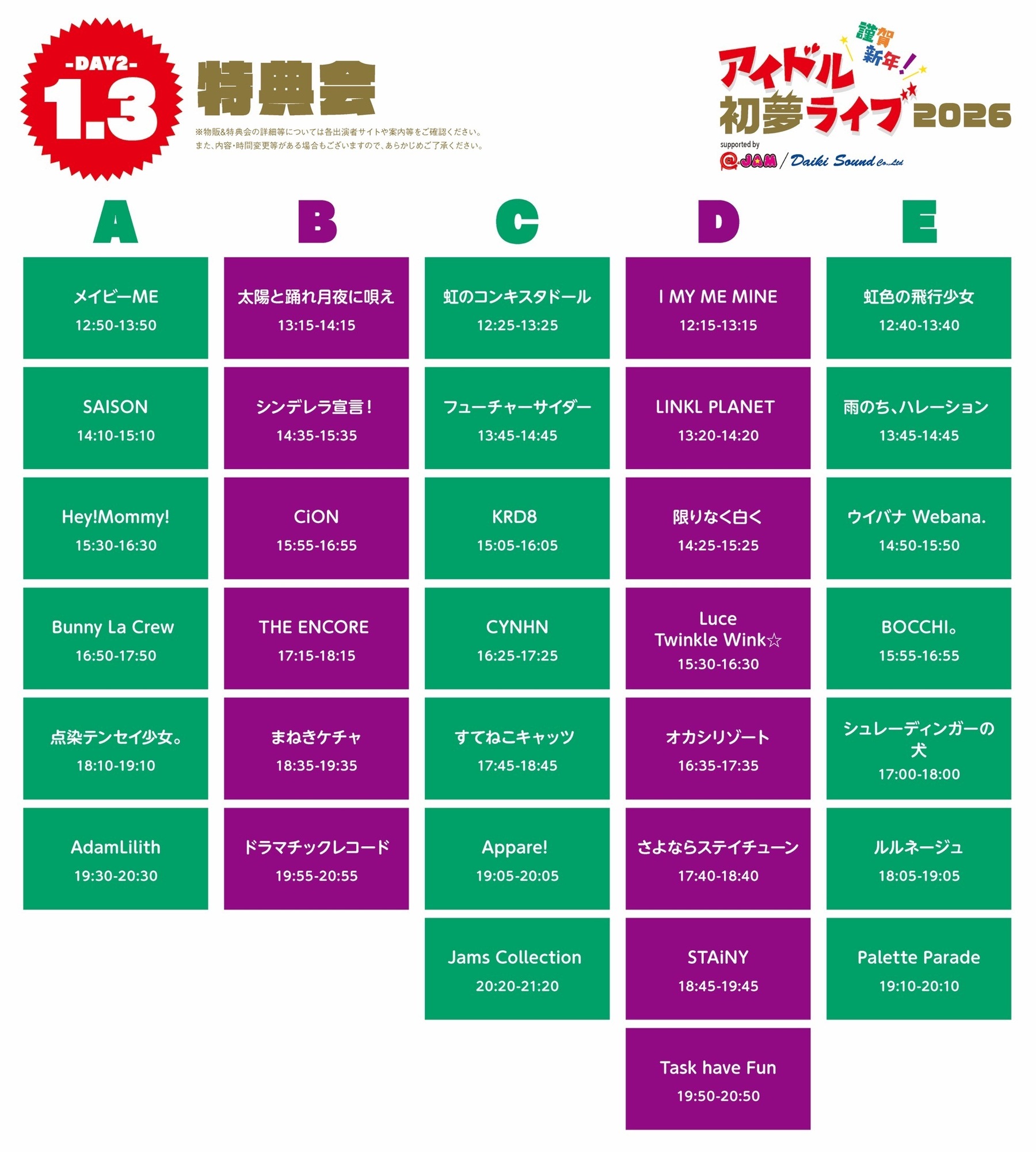2026.01.03(土)「謹賀新年！アイドル初夢ライブ 2026 supported by