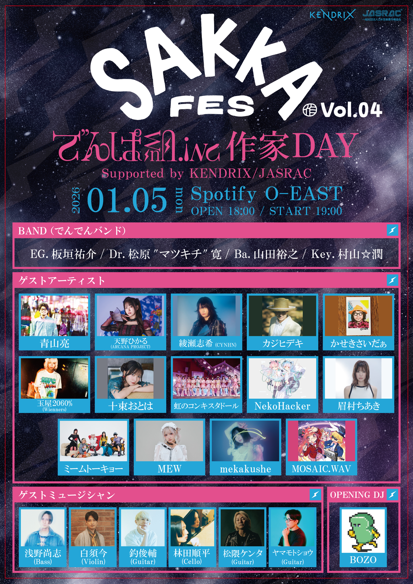 2026.01.05(月)「SAKKAFES Vol.04でんぱ組.inc作家DAY」＠Spotify O