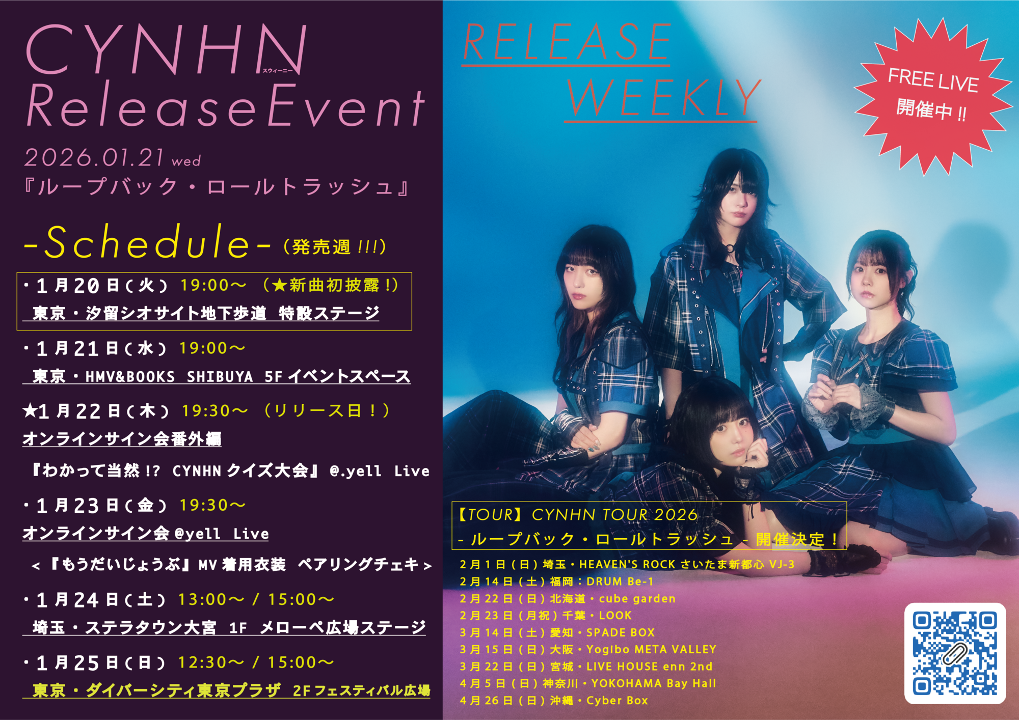 2026.01.25(日)NEW SINGLE「ループバック・ロールトラッシュ