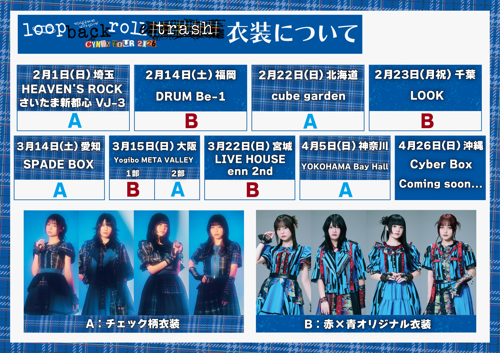 TOUR】2026.02.22(日) CYNHN TOUR 2026 - ループバック・ロール