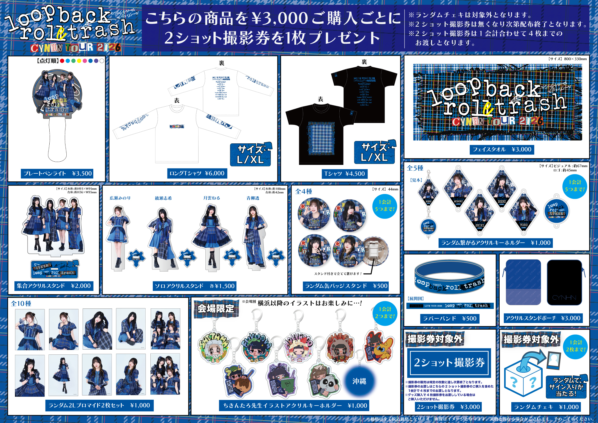 TOUR】2026.04.05(日) CYNHN TOUR 2026 - ループバック・ロール