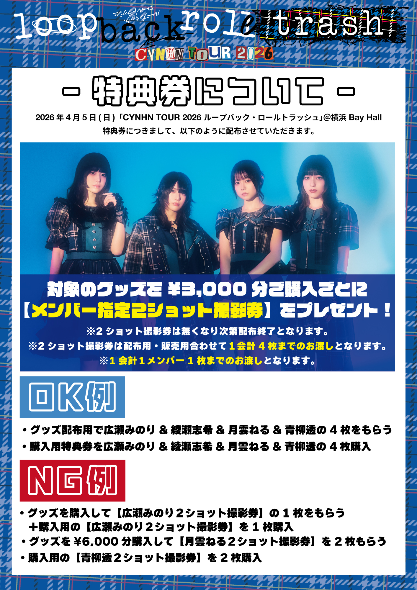 TOUR】2026.04.05(日) CYNHN TOUR 2026 - ループバック・ロール