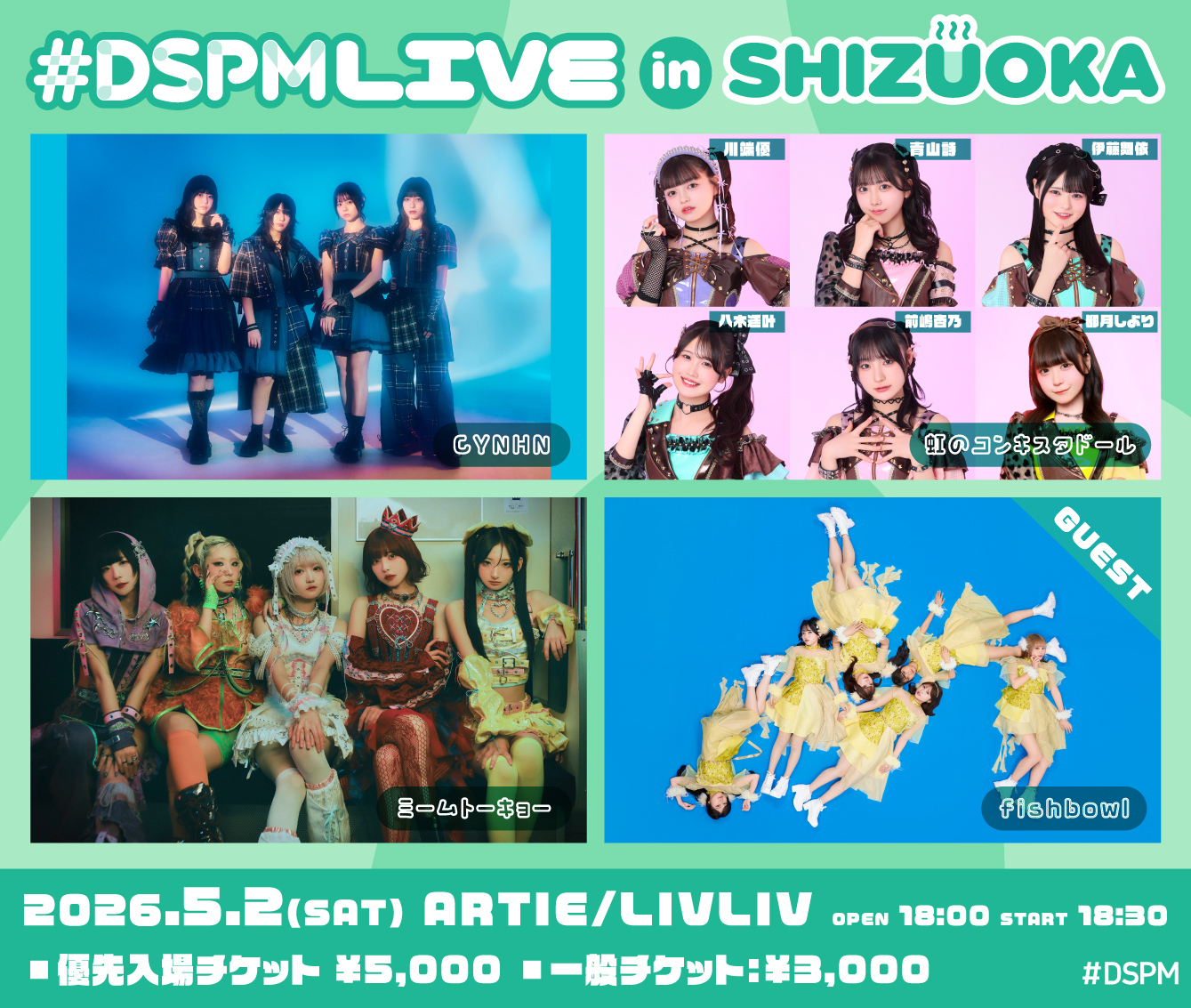 2026.05.02(土)18:00/18:30「#DSPMLIVE in SHIZUOKA」に出演致します