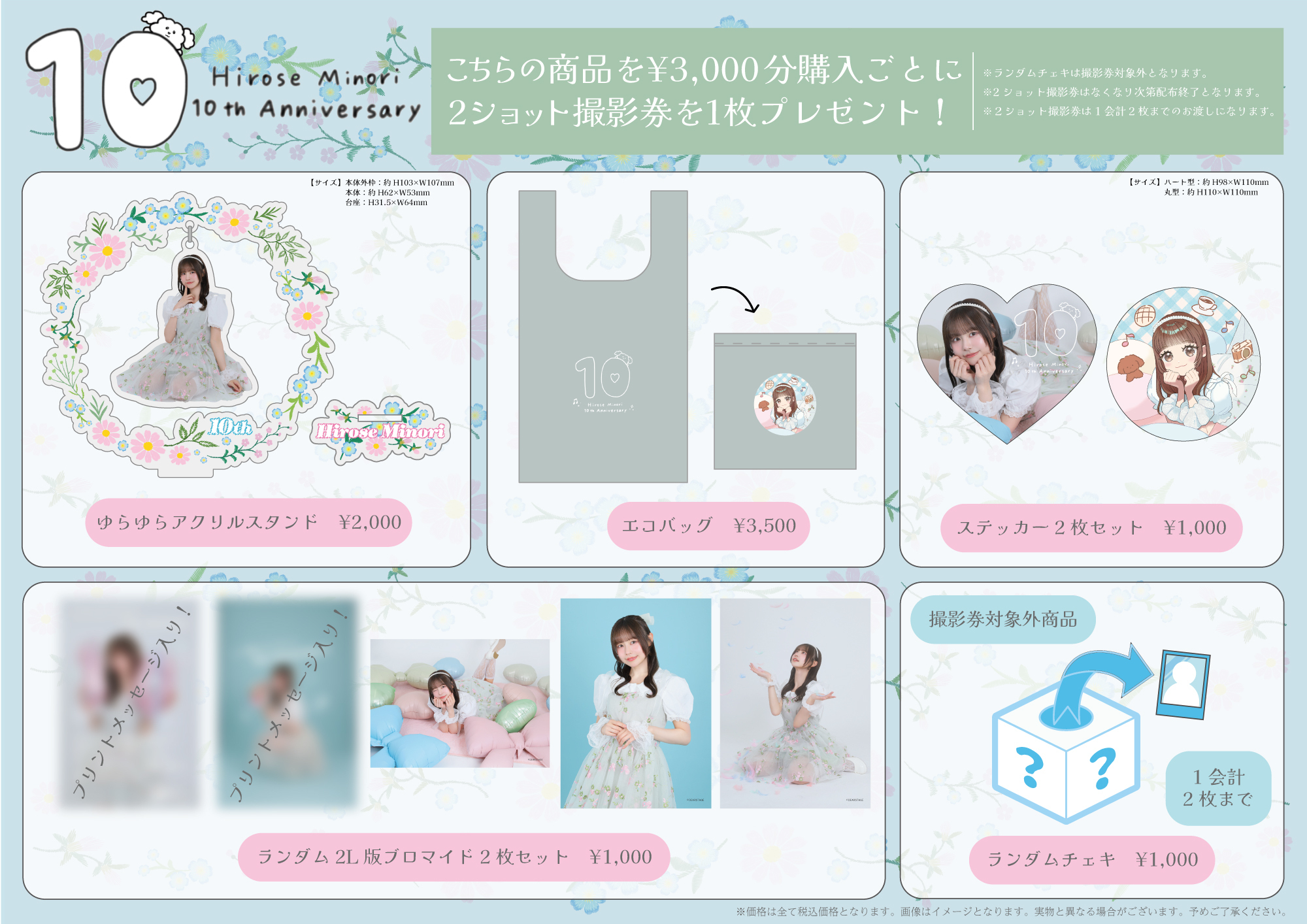 ひろりんページ 2026.05.08(金)「広瀬みのり 10th Anniversary」＠LOFT HEAVEN開催決定