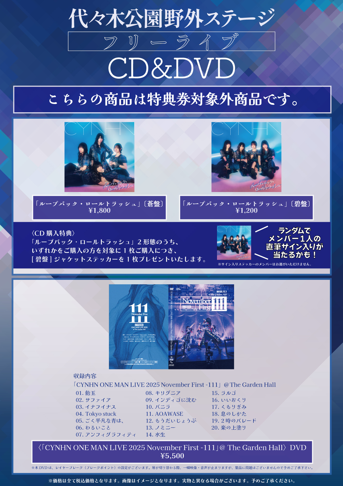 ご案内】2026.05.13(水)「CYNHN 代々木公園野外ステージ フリーライブ
