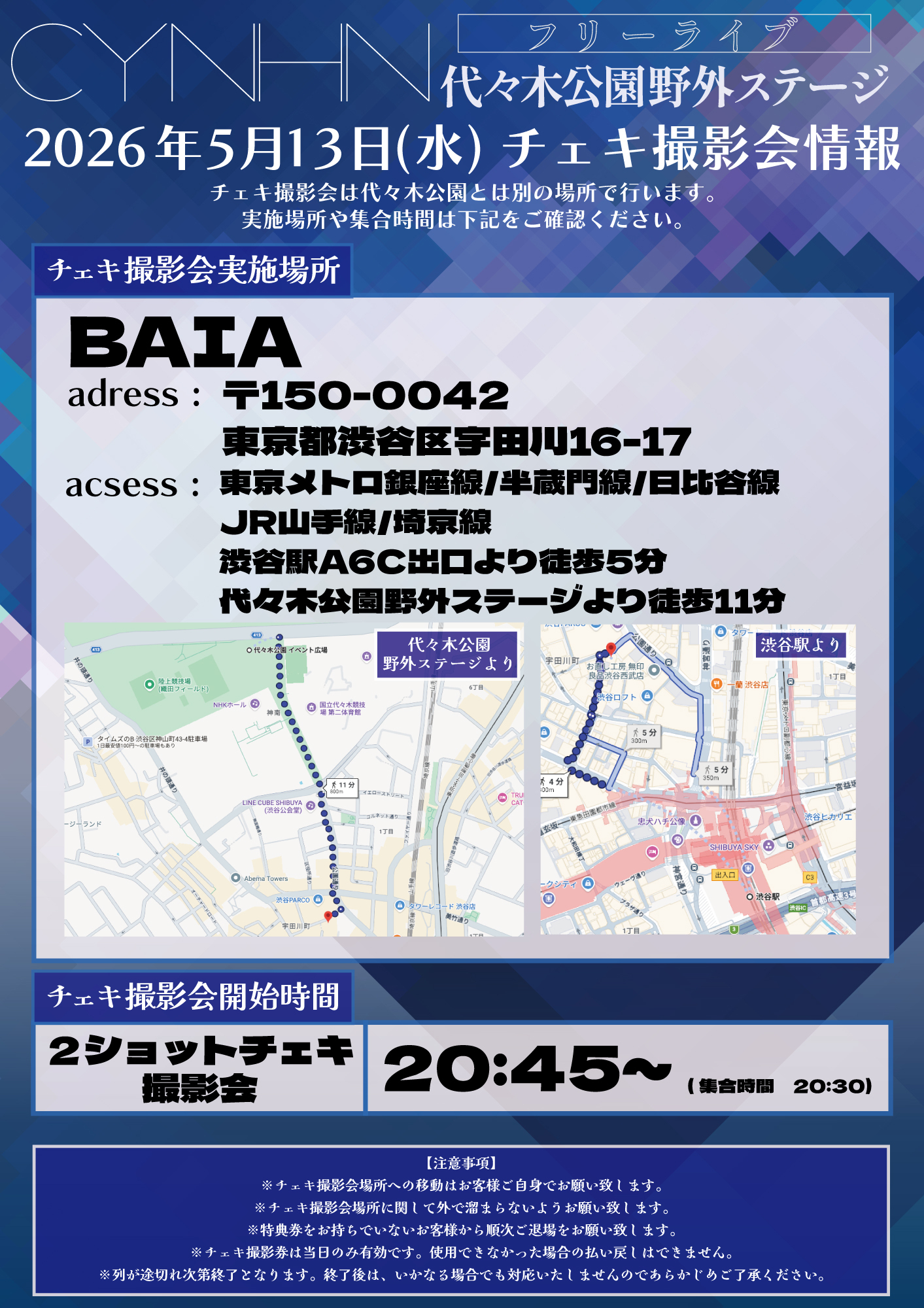 ご案内】2026.05.13(水)「CYNHN 代々木公園野外ステージ フリーライブ