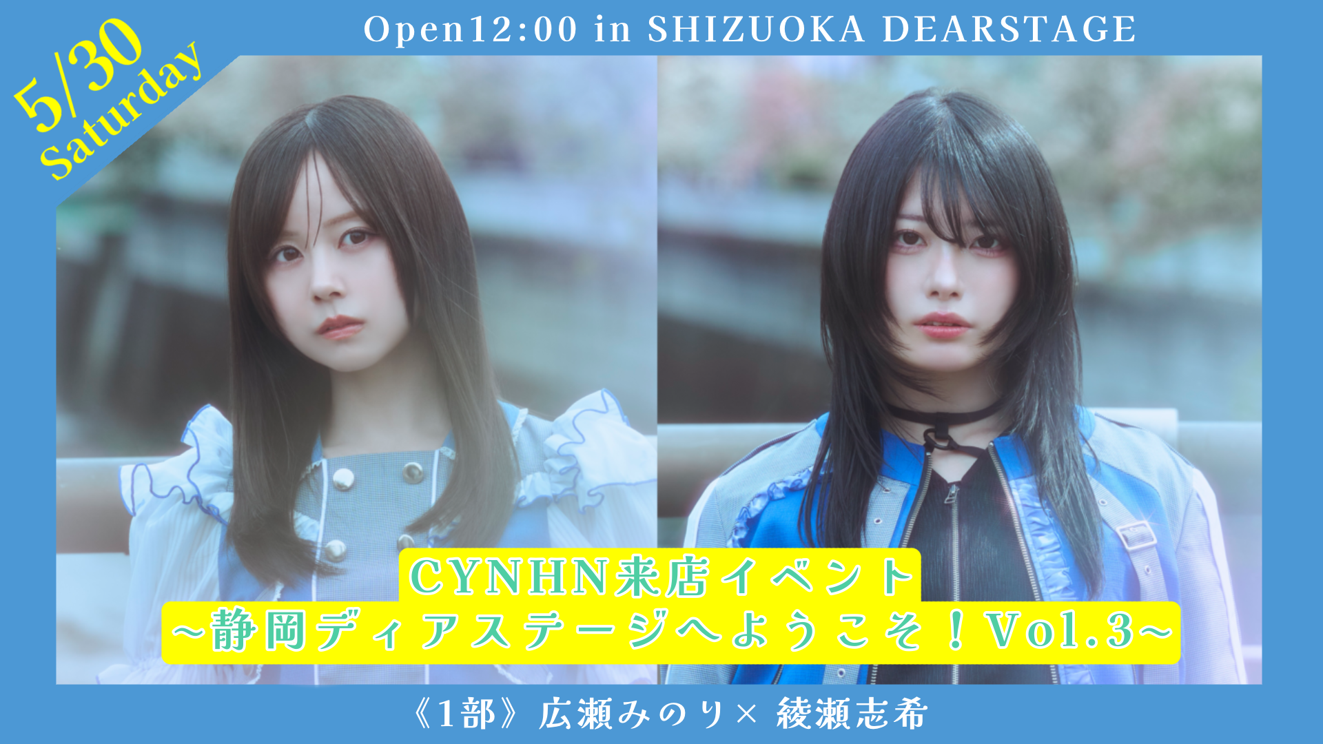 2026.05.30(土)「CYNHN来店イベント〜静岡ディアステージへようこそ
