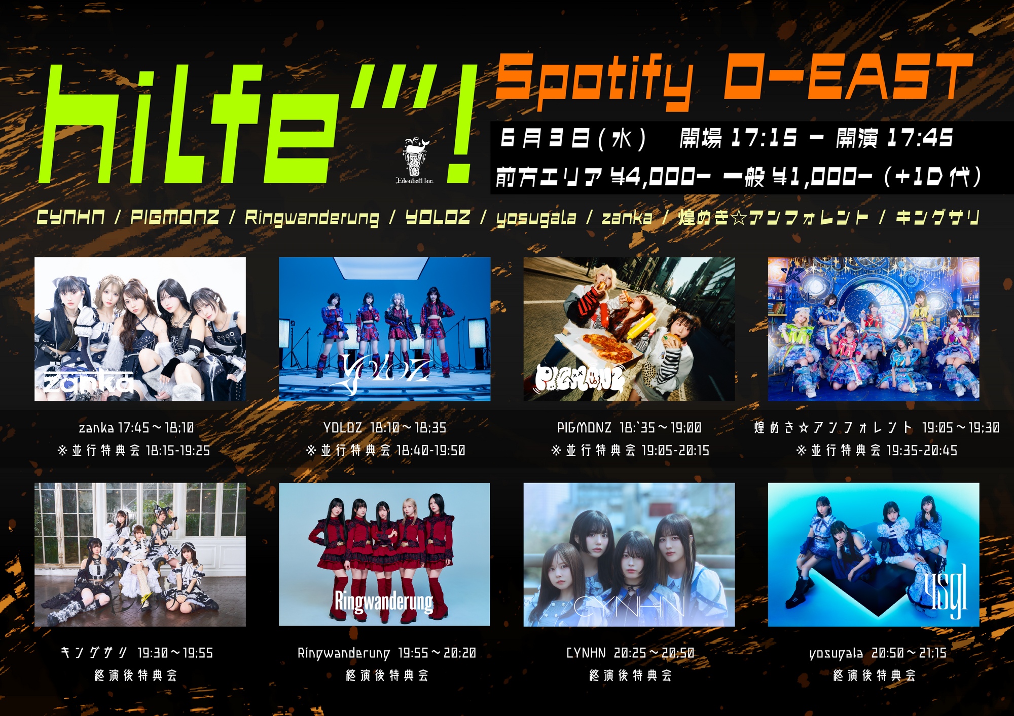 2026.06.03(水)17:15/17:45「hilfe'''!」＠Spotify O-EASTに出演いたし